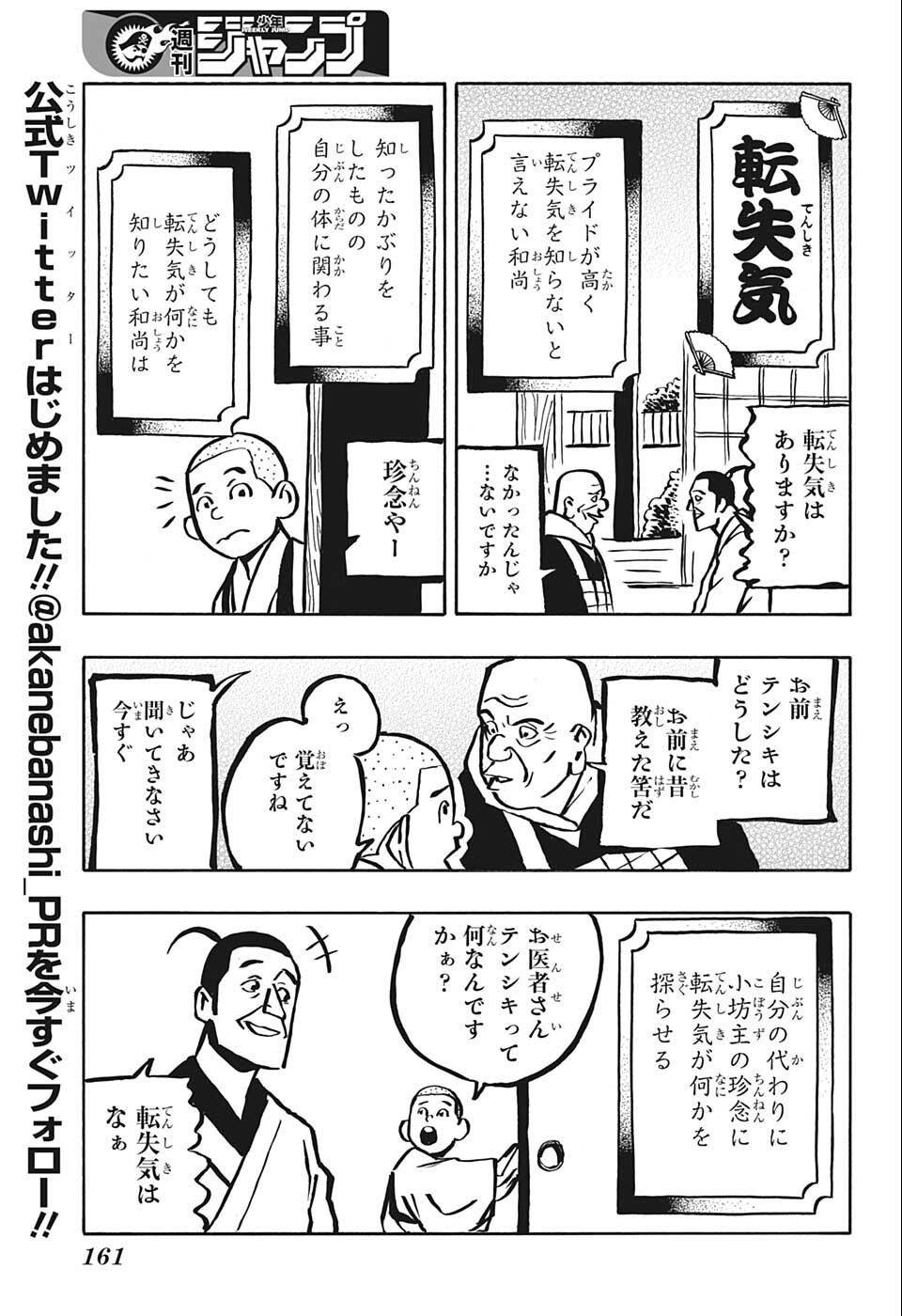 あかね噺 Chap 12 - Next Chap 13