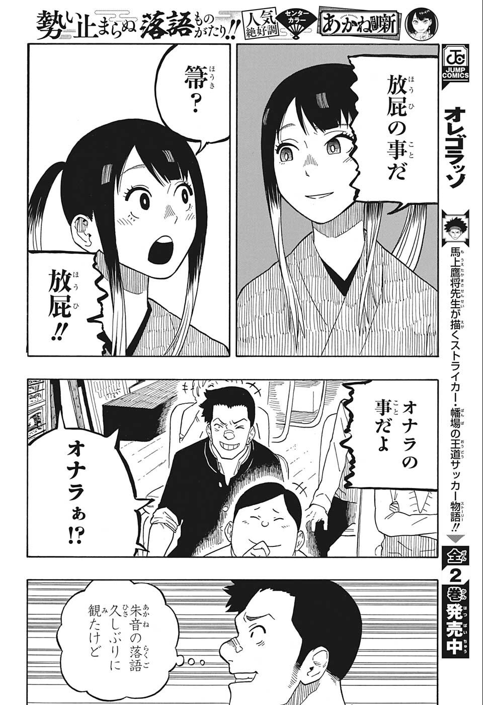 あかね噺 Chap 12 - Next Chap 13