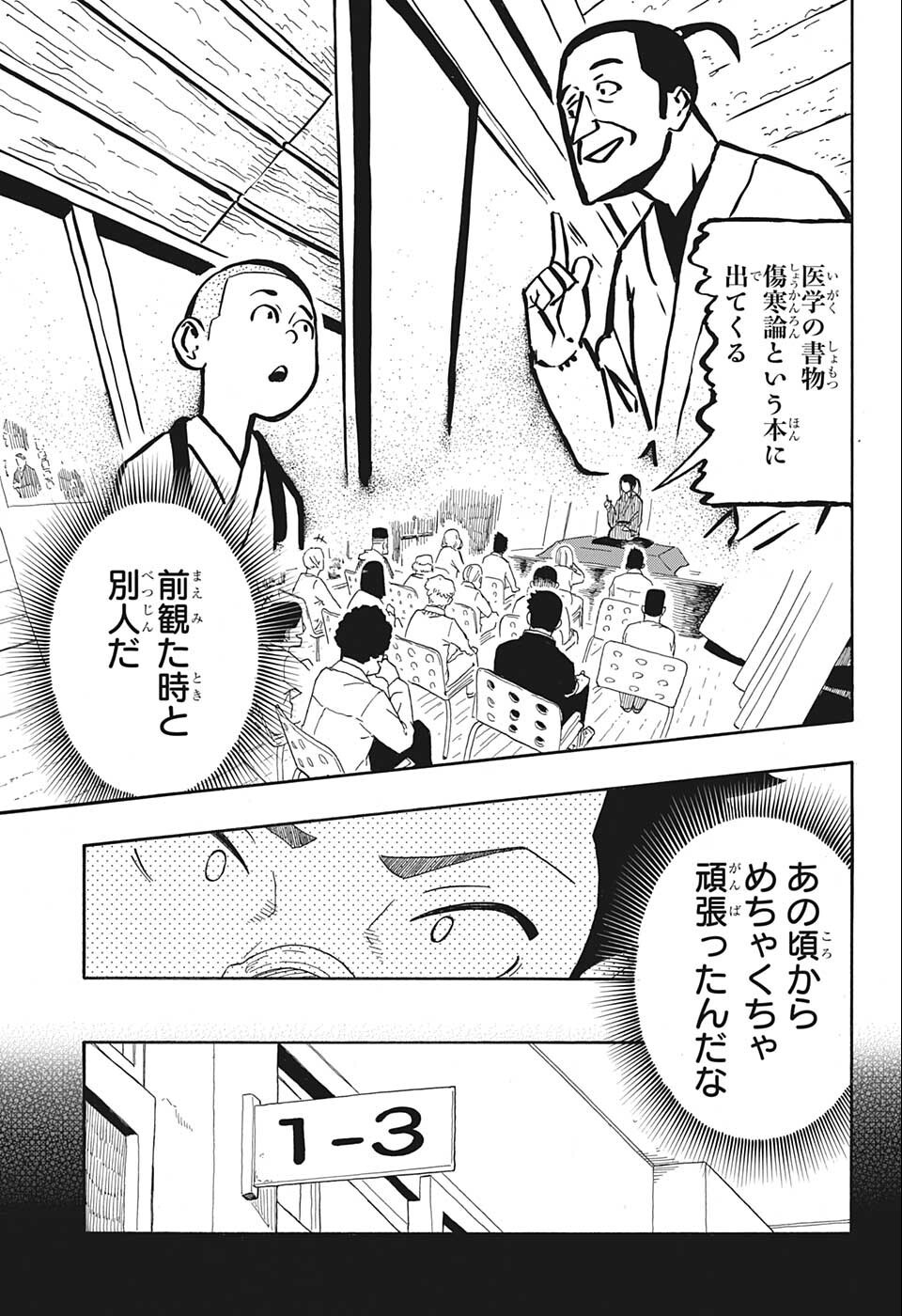 あかね噺 Chap 12 - Next Chap 13