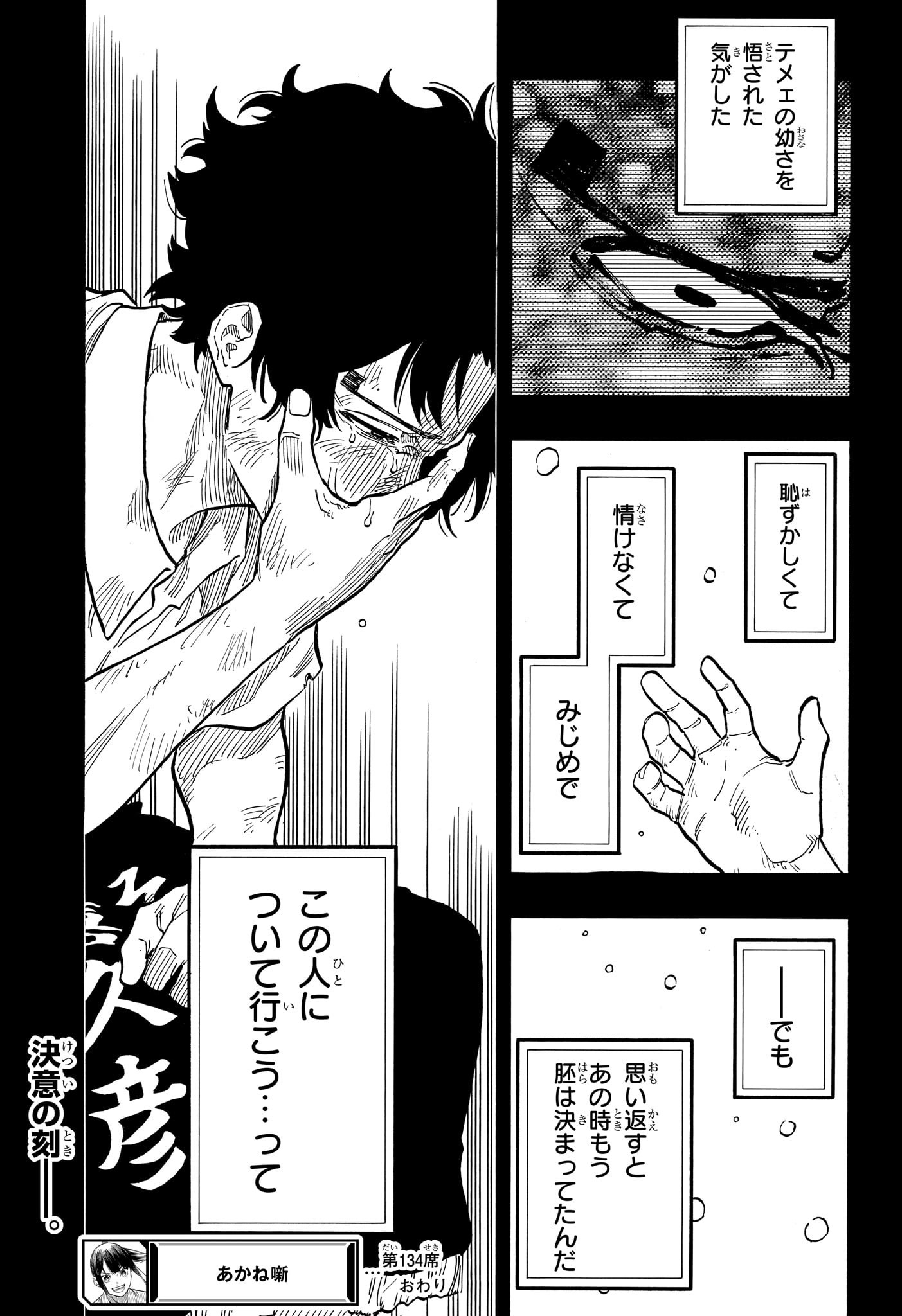 あかね噺 raw Chap 134 - Next Chap 135