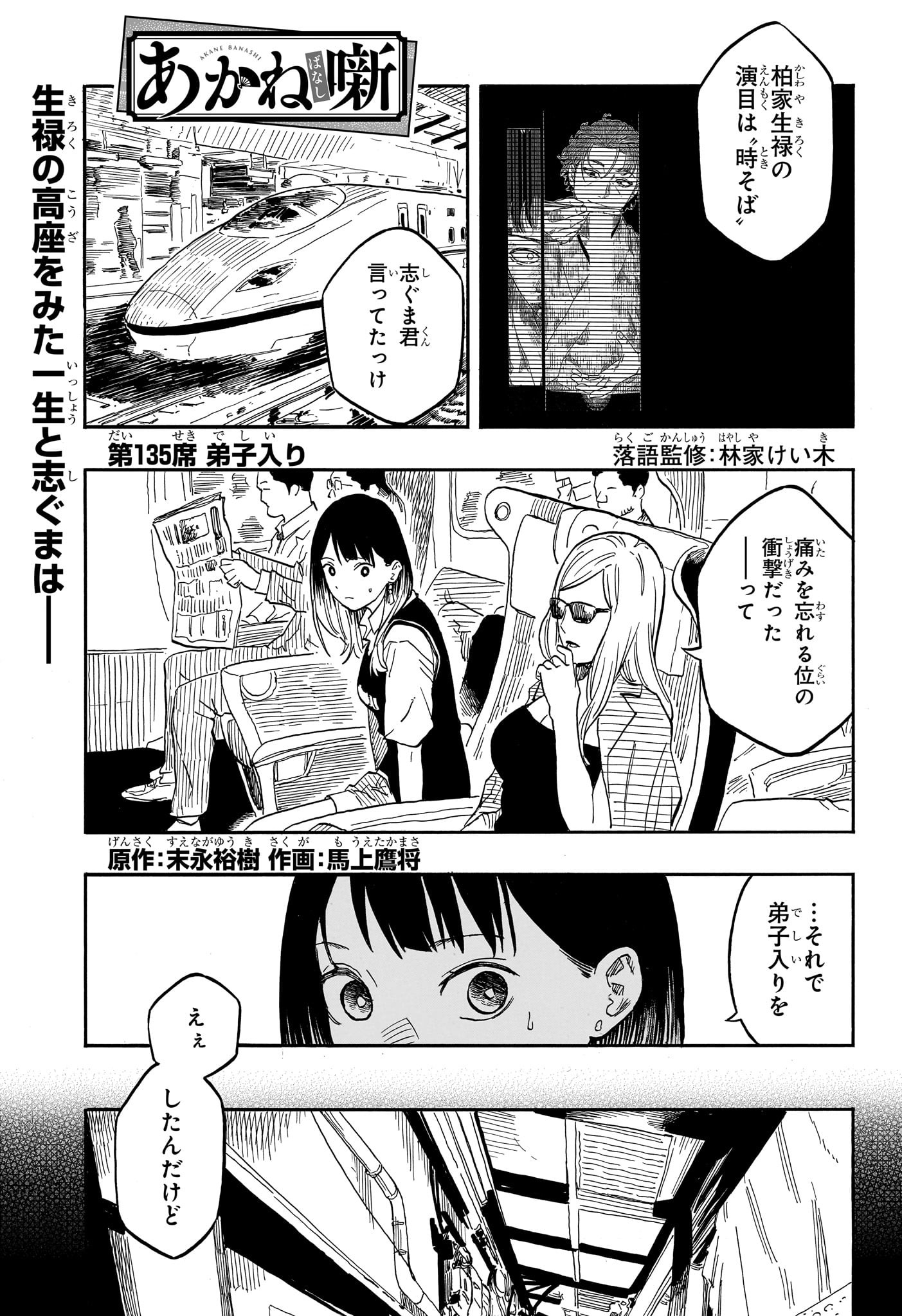 あかね噺 raw Chap 135 - Next Chap 136