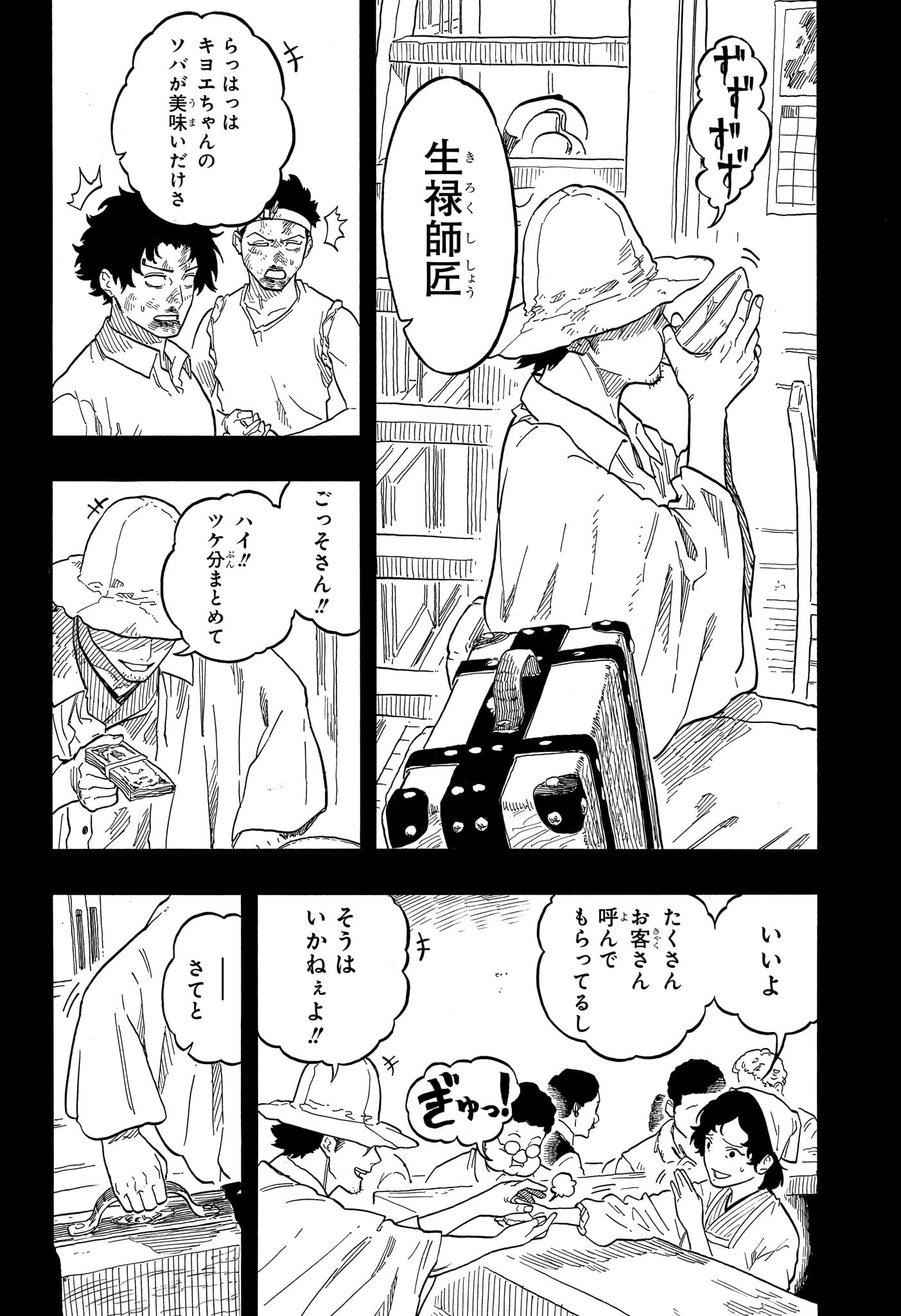 あかね噺 raw Chap 135 - Next Chap 136