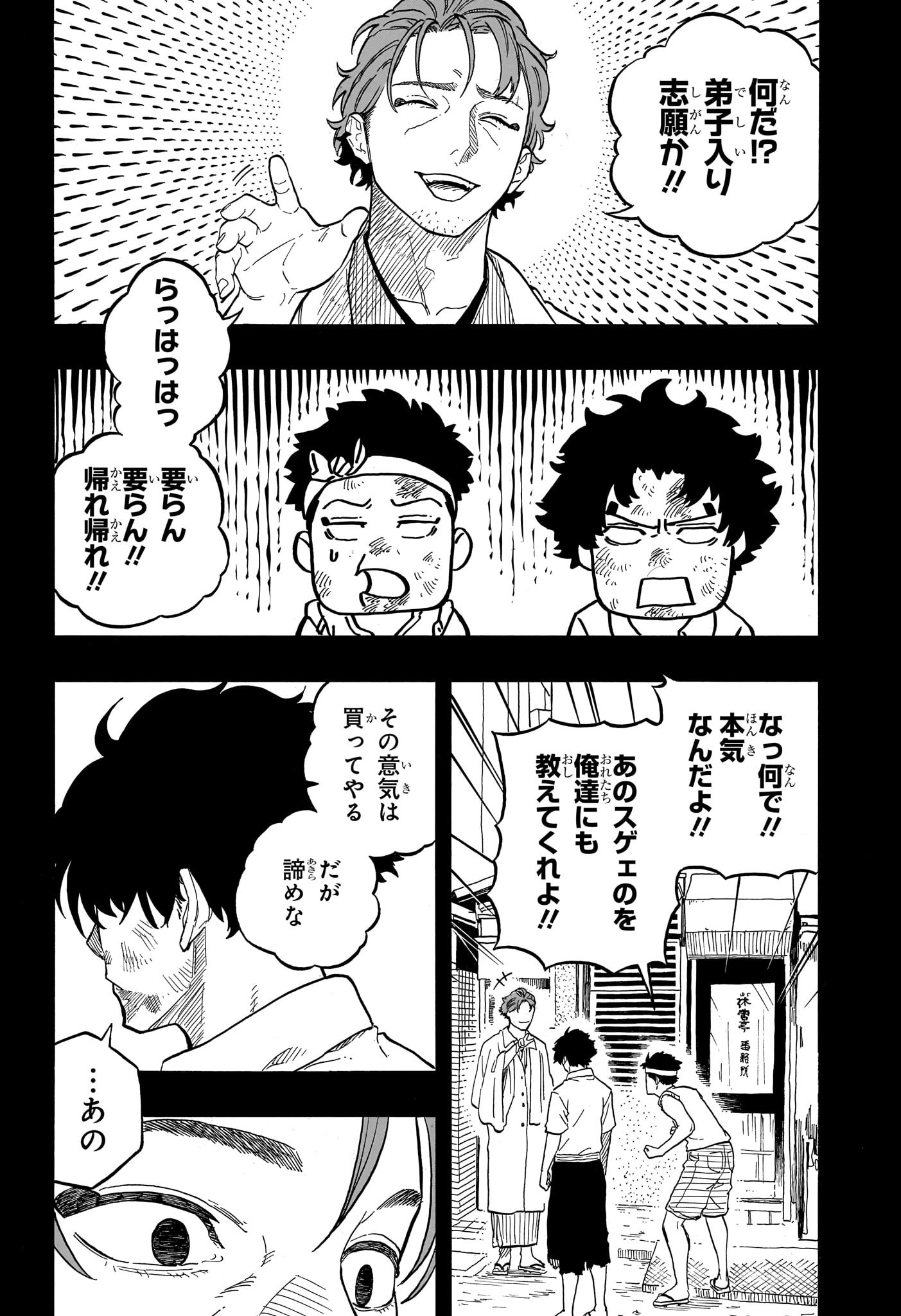あかね噺 raw Chap 135 - Next Chap 136