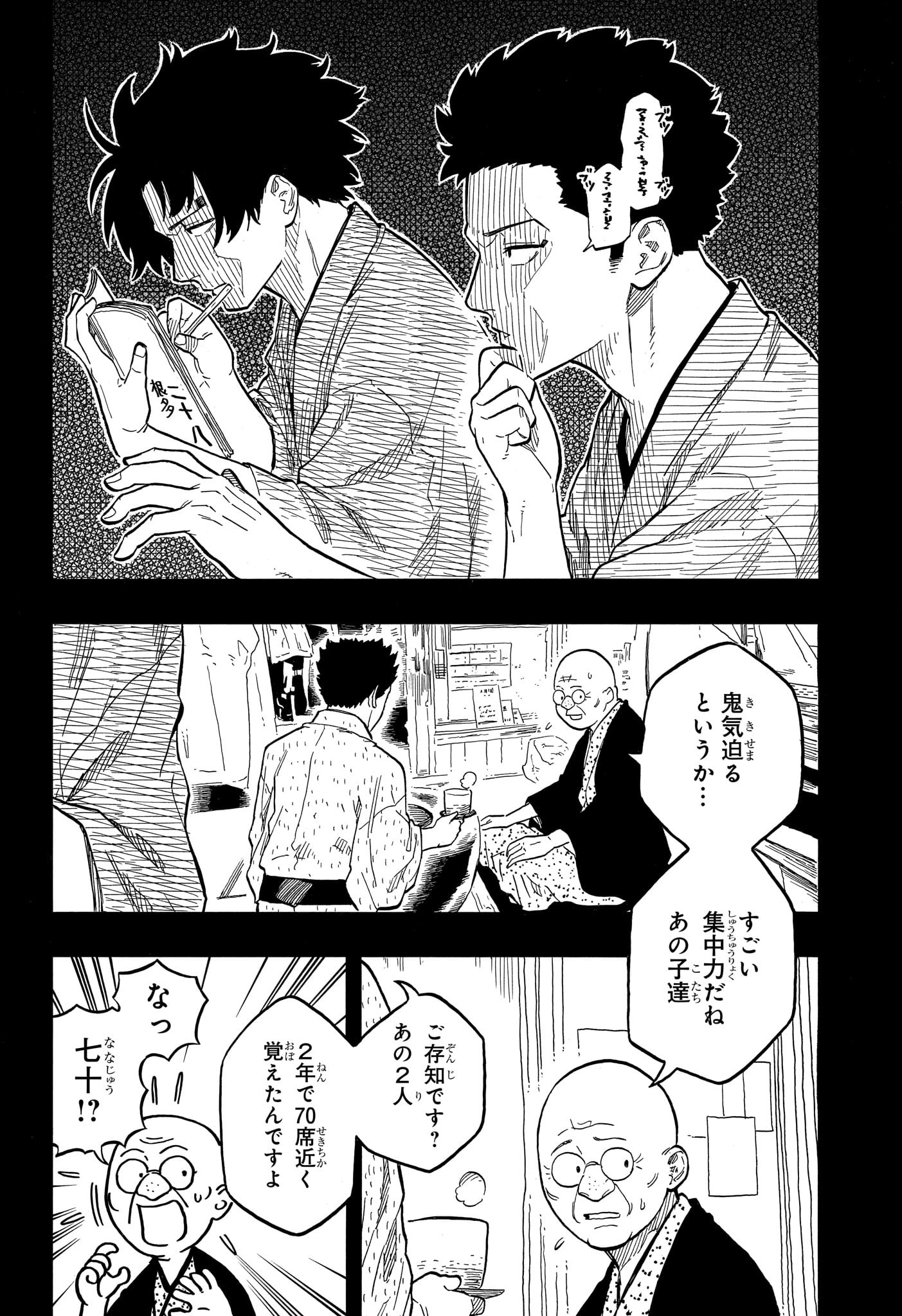 あかね噺 raw Chap 136 - Next Chap 137