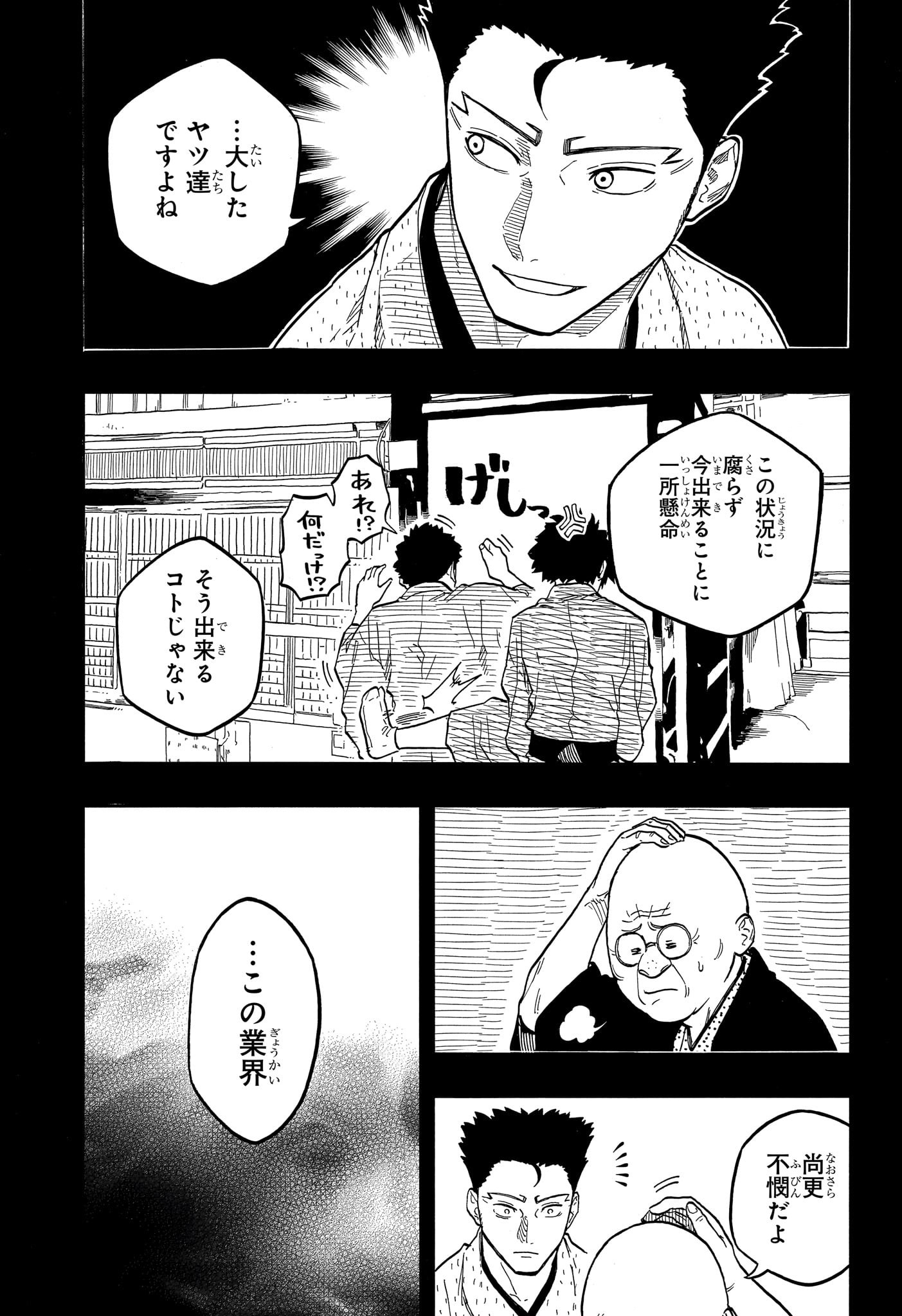 あかね噺 raw Chap 136 - Next Chap 137