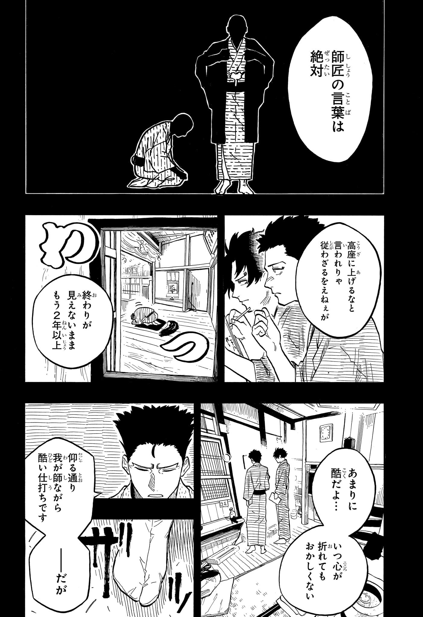 あかね噺 raw Chap 136 - Next Chap 137