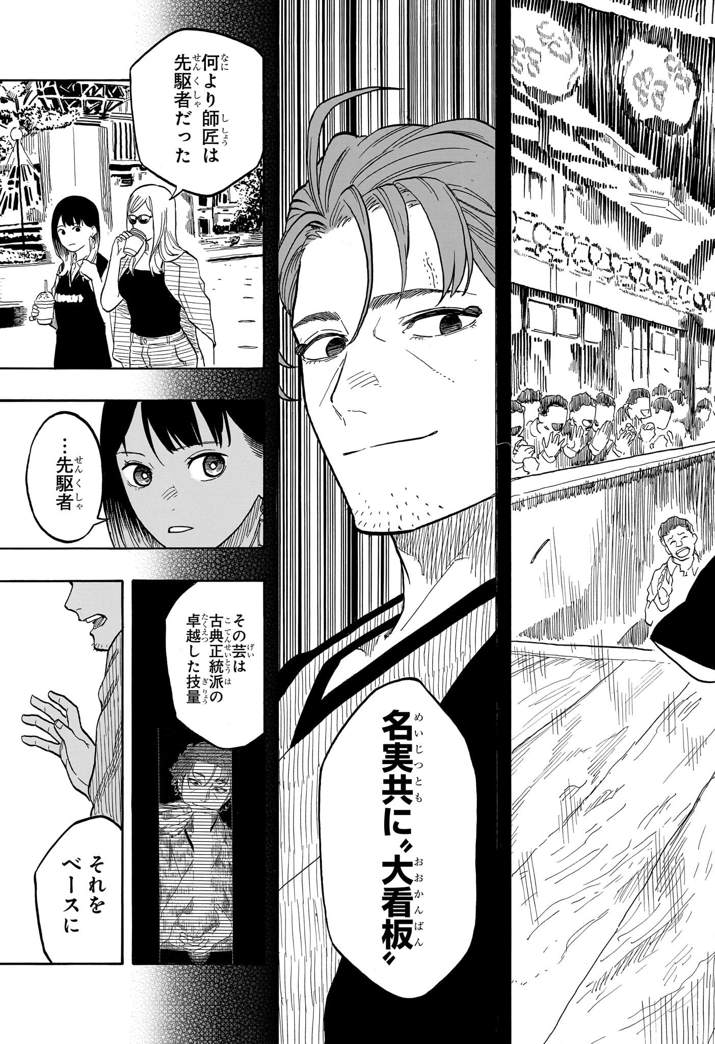 あかね噺 raw Chap 136 - Next Chap 137