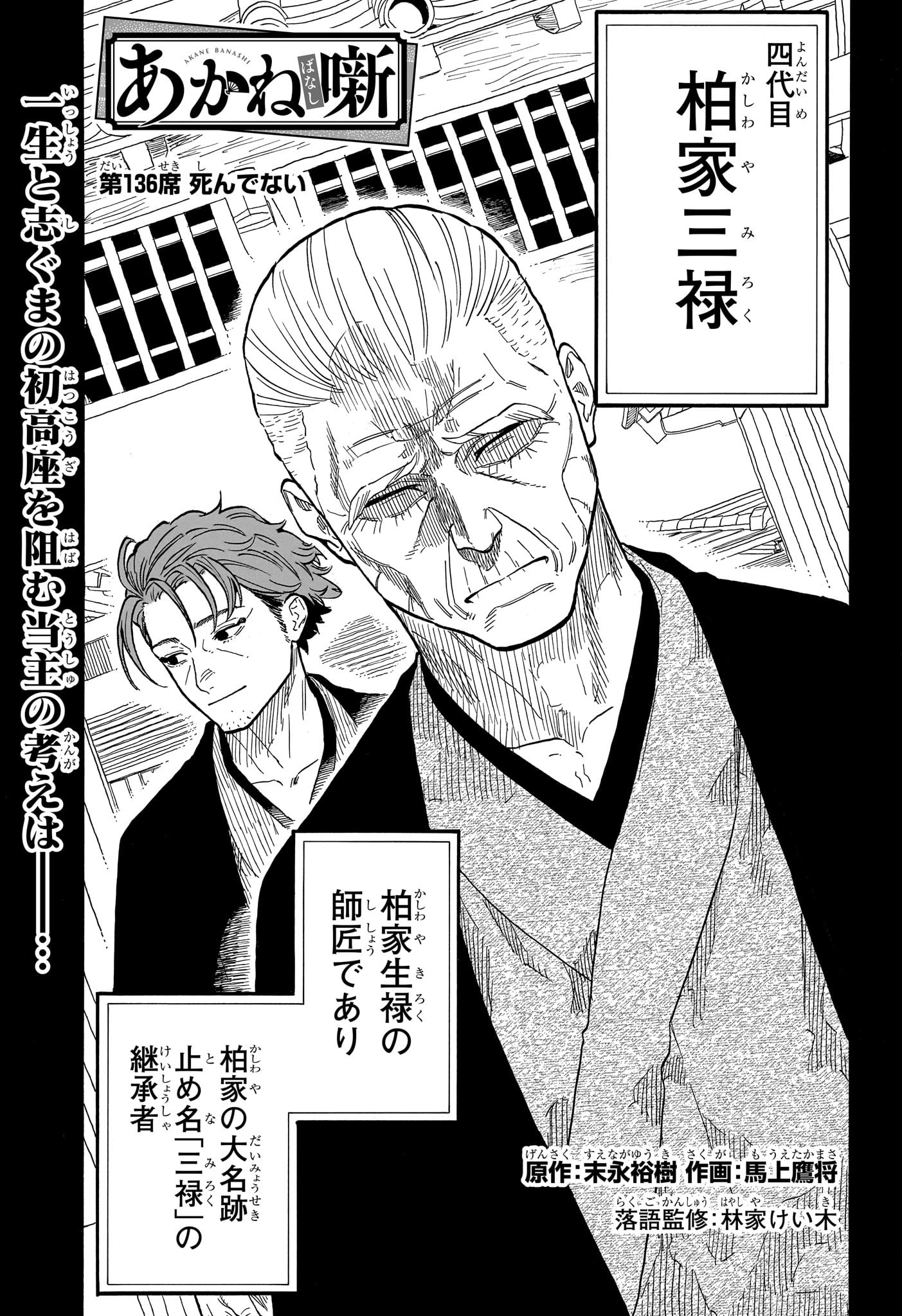 あかね噺 raw Chap 136 - Next Chap 137
