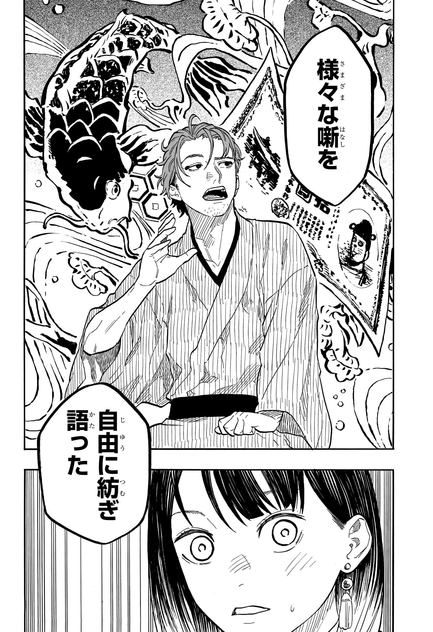 あかね噺 raw Chap 136 - Next Chap 137