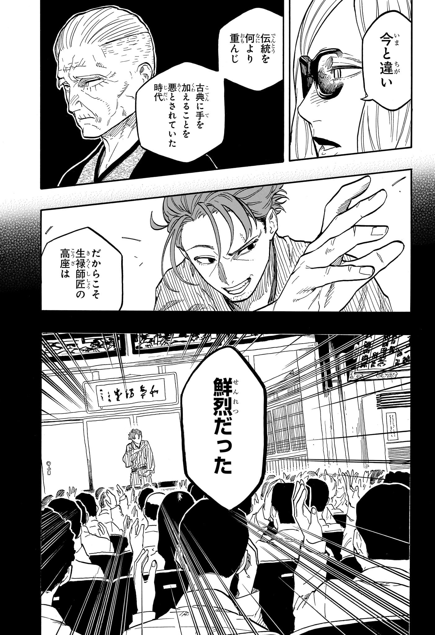 あかね噺 raw Chap 136 - Next Chap 137
