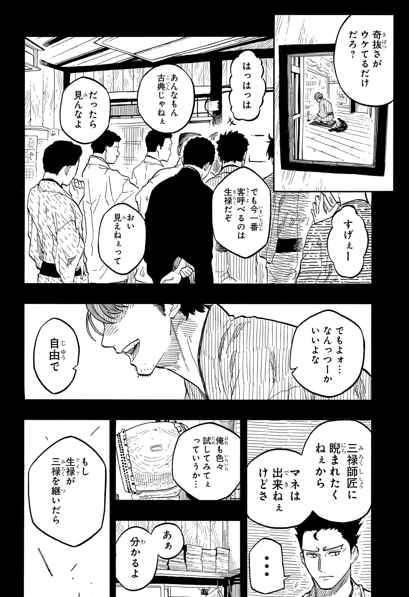 あかね噺 raw Chap 136 - Next Chap 137