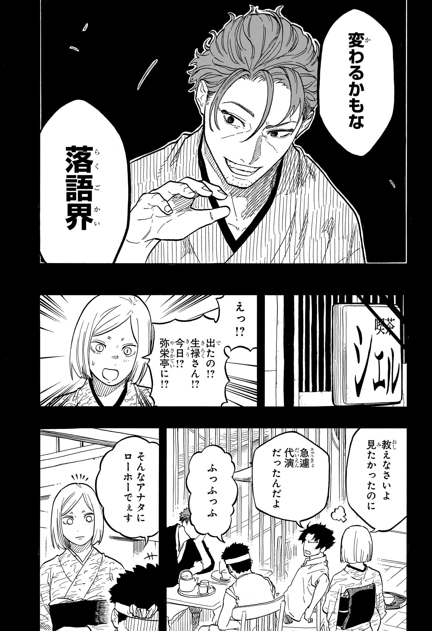 あかね噺 raw Chap 136 - Next Chap 137