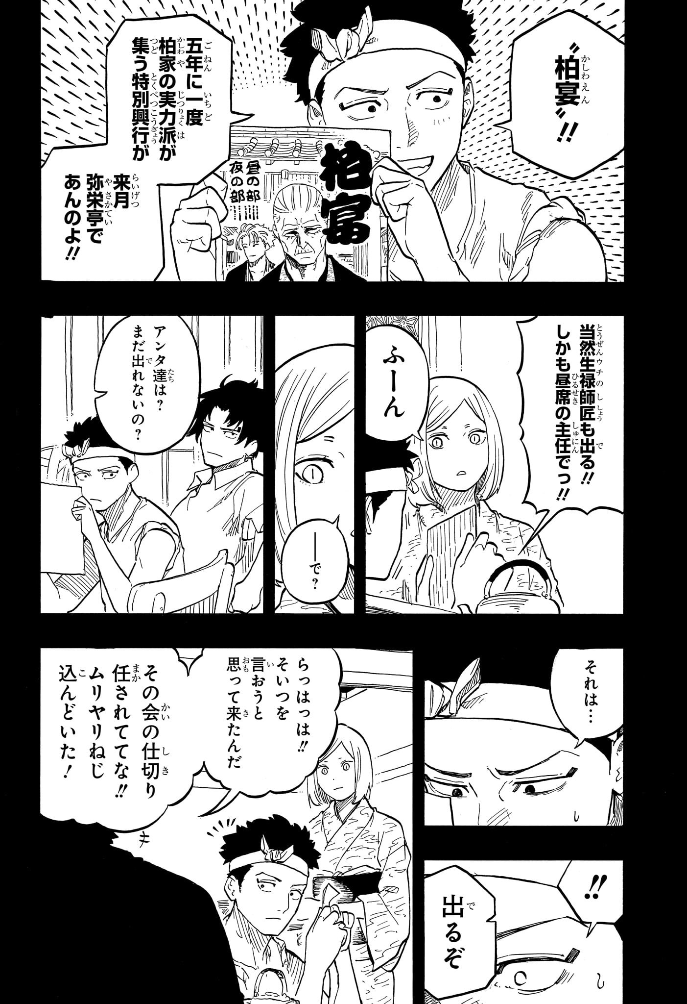 あかね噺 raw Chap 136 - Next Chap 137
