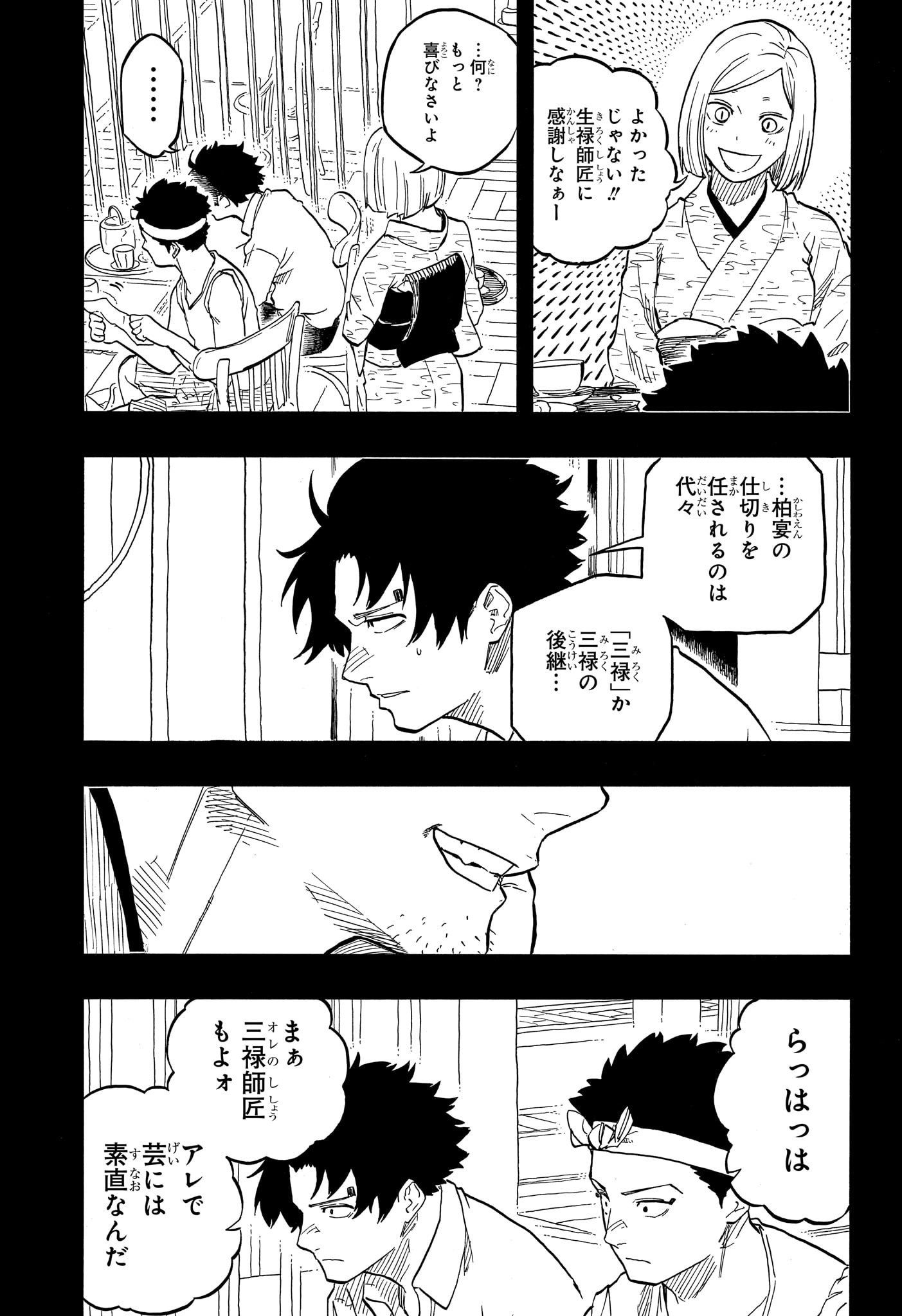 あかね噺 raw Chap 136 - Next Chap 137