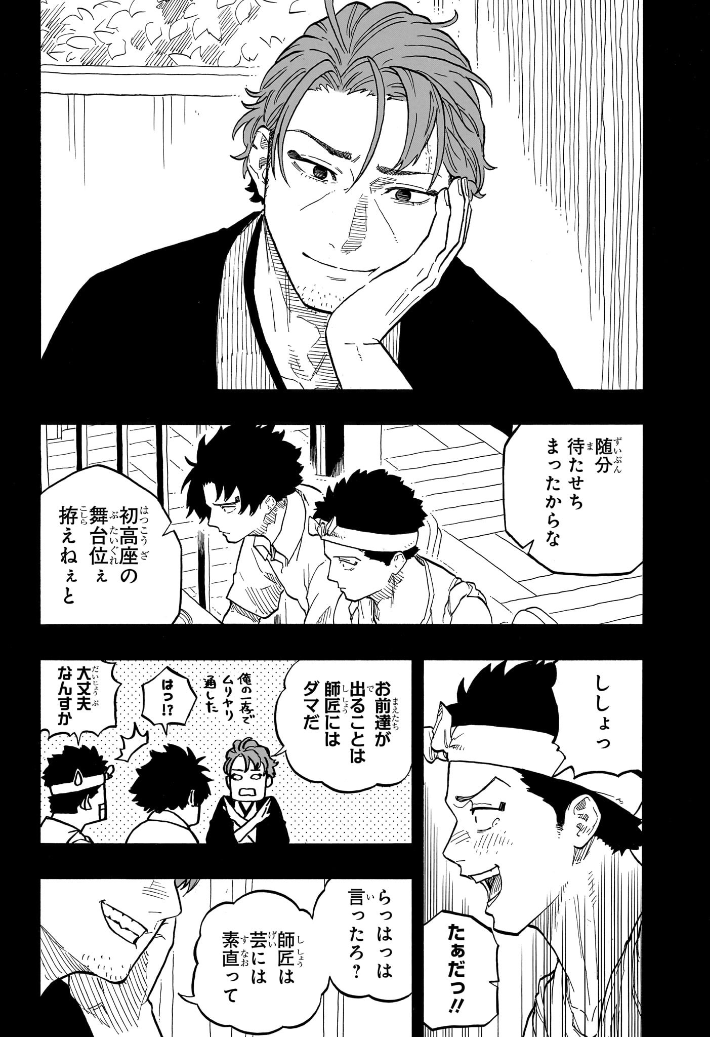 あかね噺 raw Chap 136 - Next Chap 137
