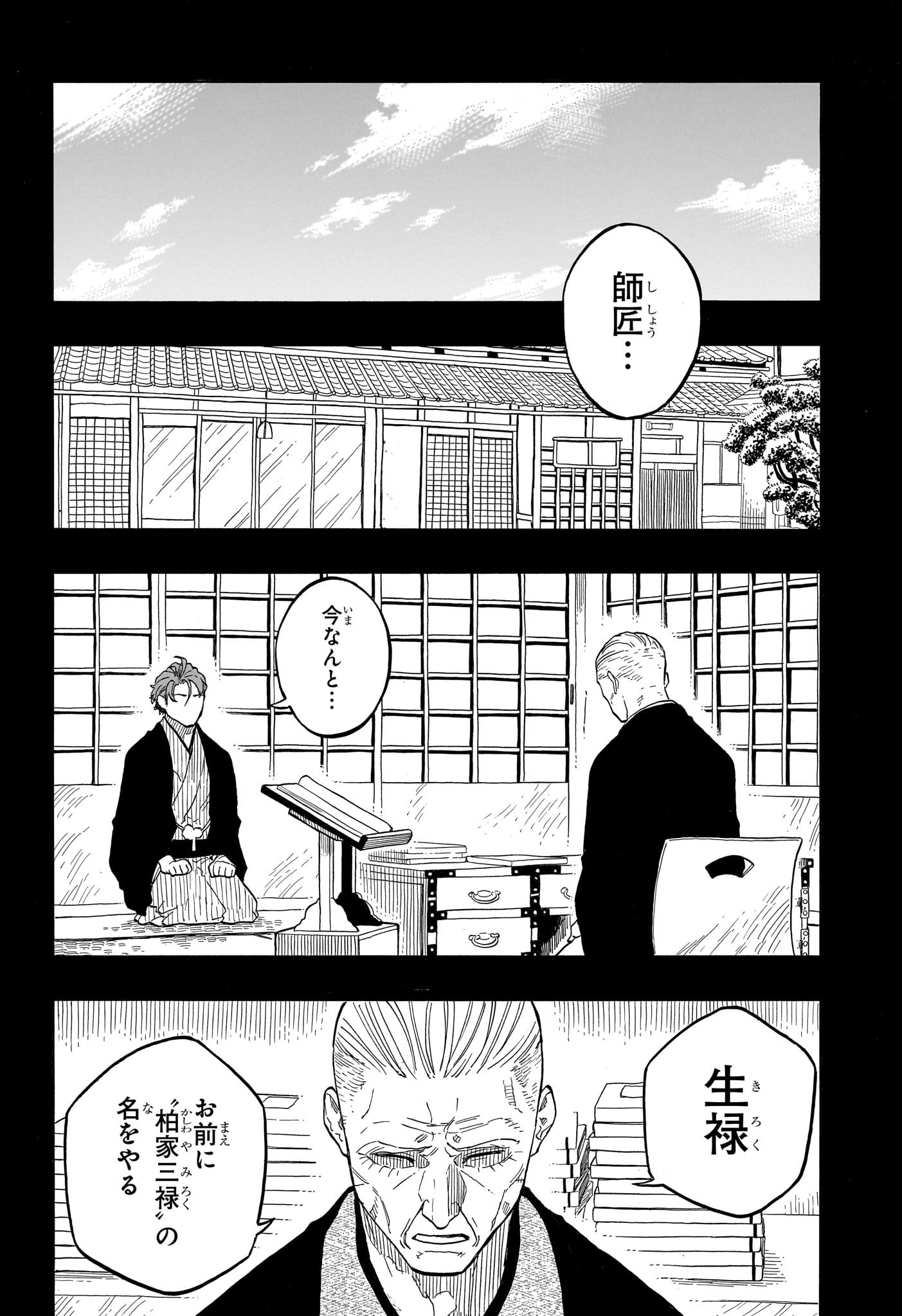 あかね噺 raw Chap 136 - Next Chap 137