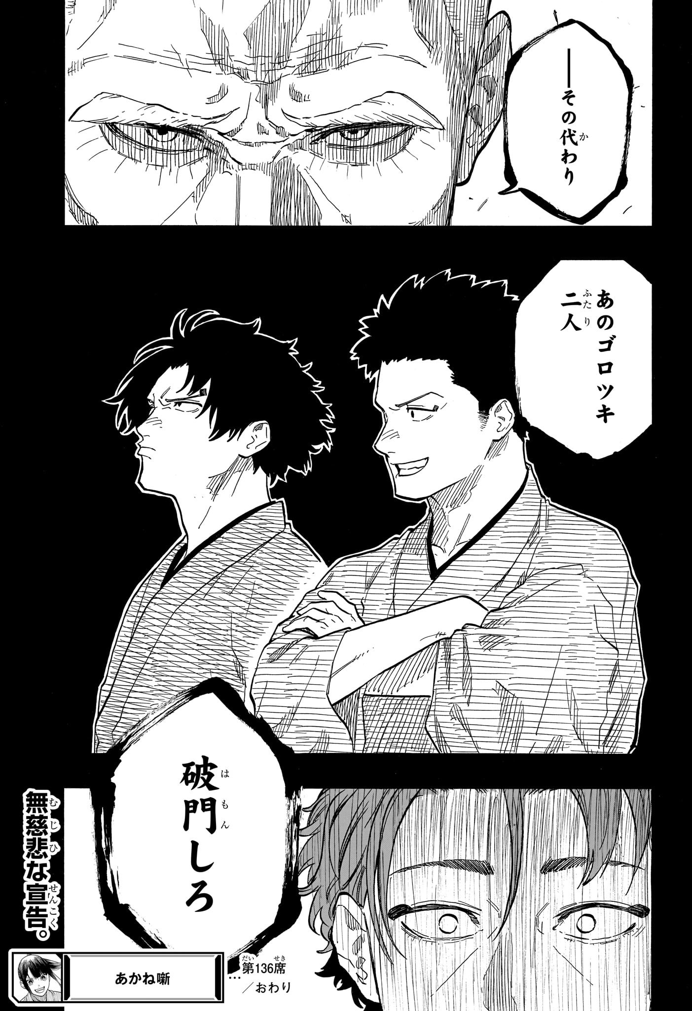 あかね噺 raw Chap 136 - Next Chap 137