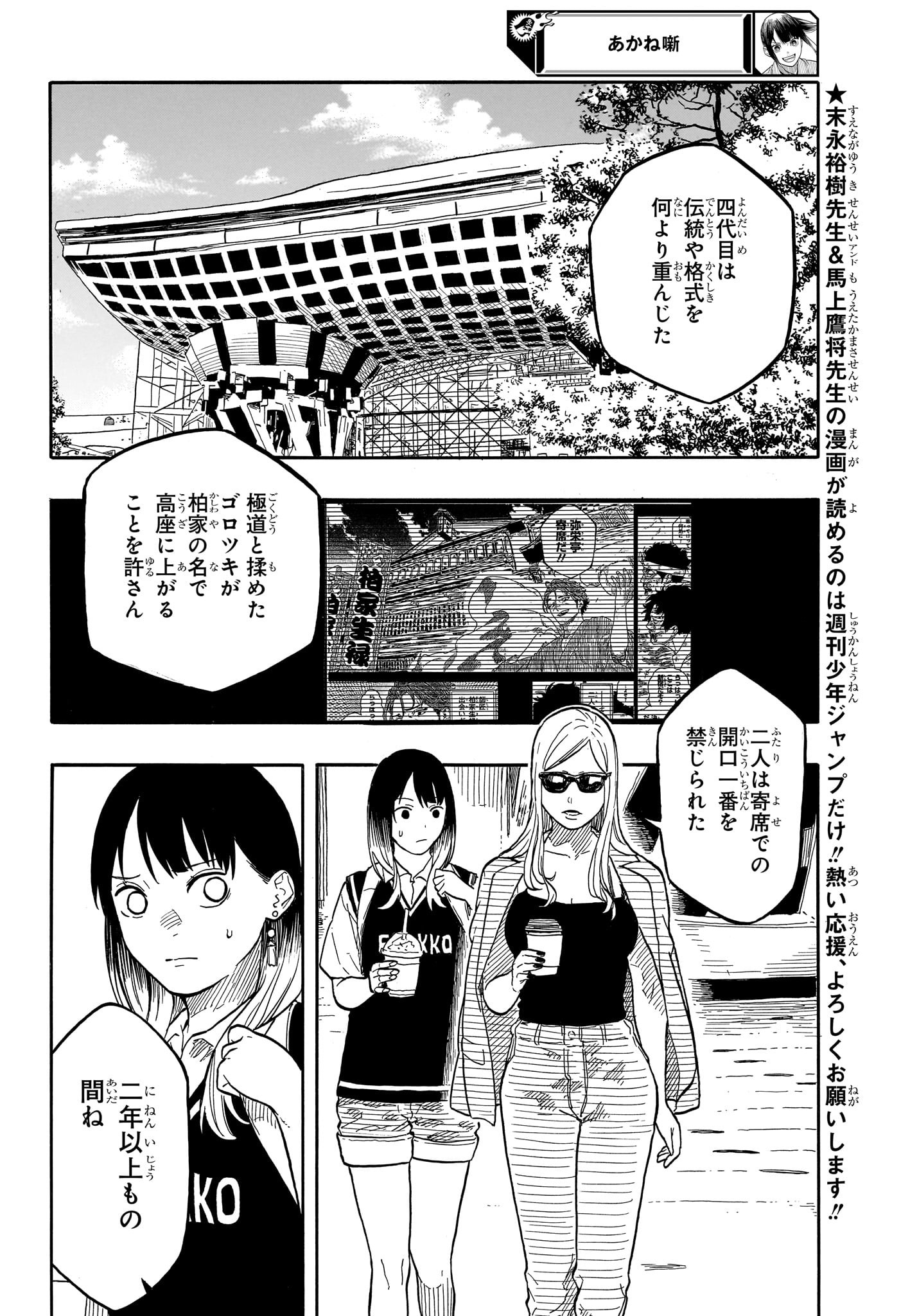 あかね噺 raw Chap 136 - Next Chap 137