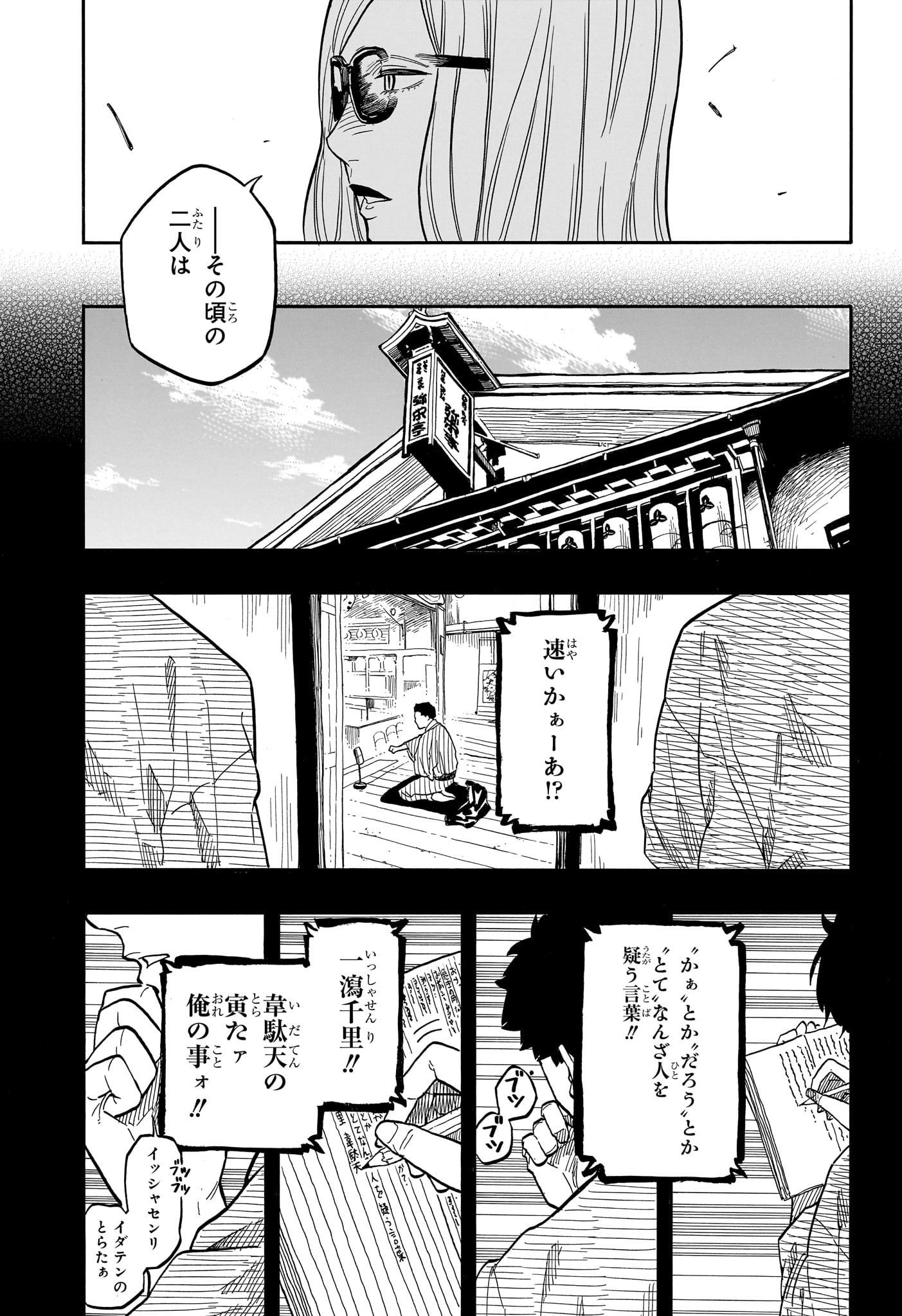あかね噺 raw Chap 136 - Next Chap 137