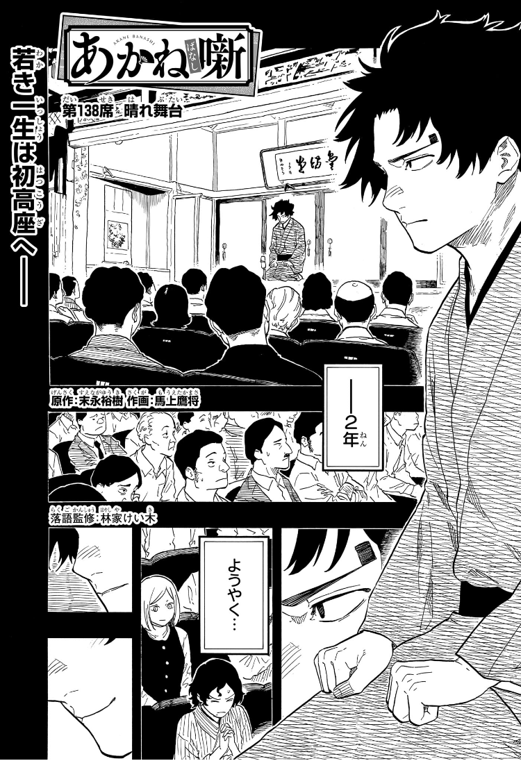 あかね噺 raw Chap 138 - Next Chap 139
