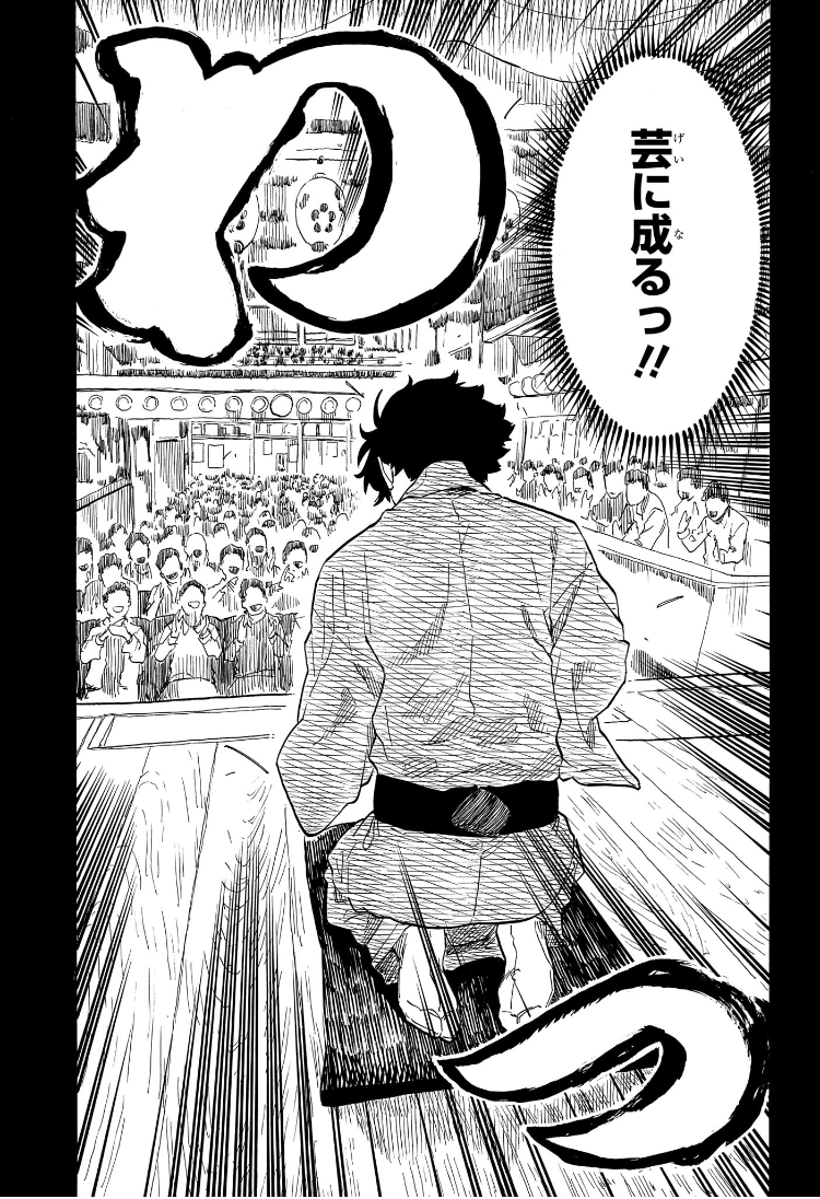 あかね噺 raw Chap 138 - Next Chap 139