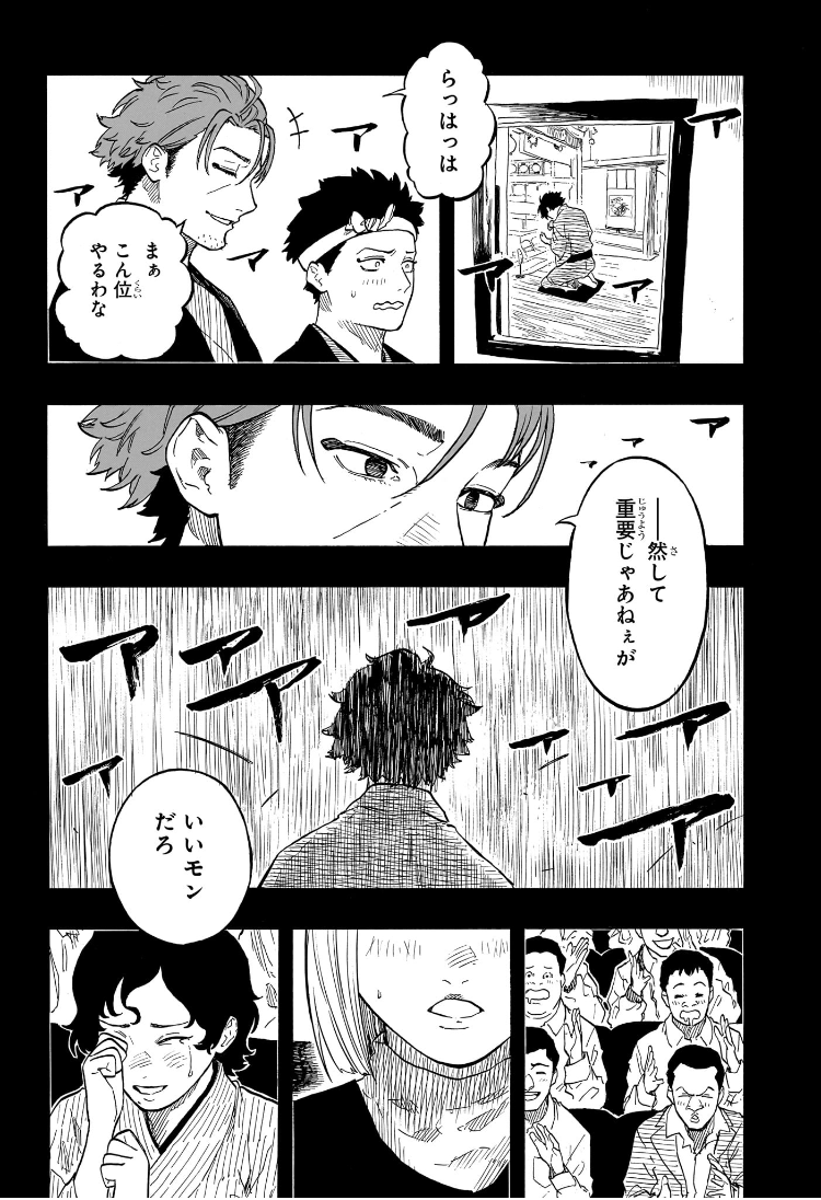 あかね噺 raw Chap 138 - Next Chap 139