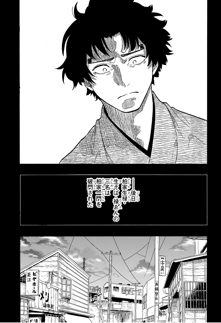 あかね噺 raw Chap 138 - Next Chap 139