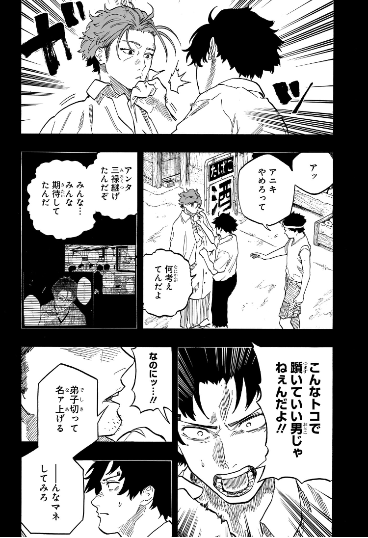 あかね噺 raw Chap 138 - Next Chap 139