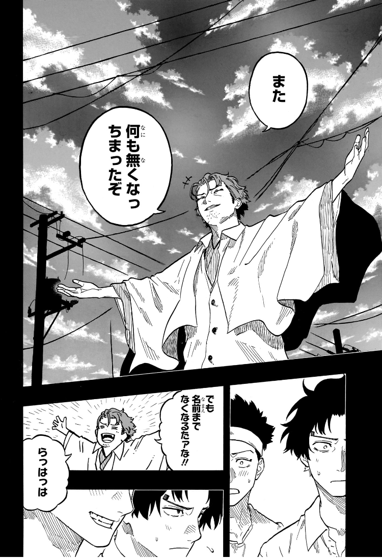 あかね噺 raw Chap 138 - Next Chap 139