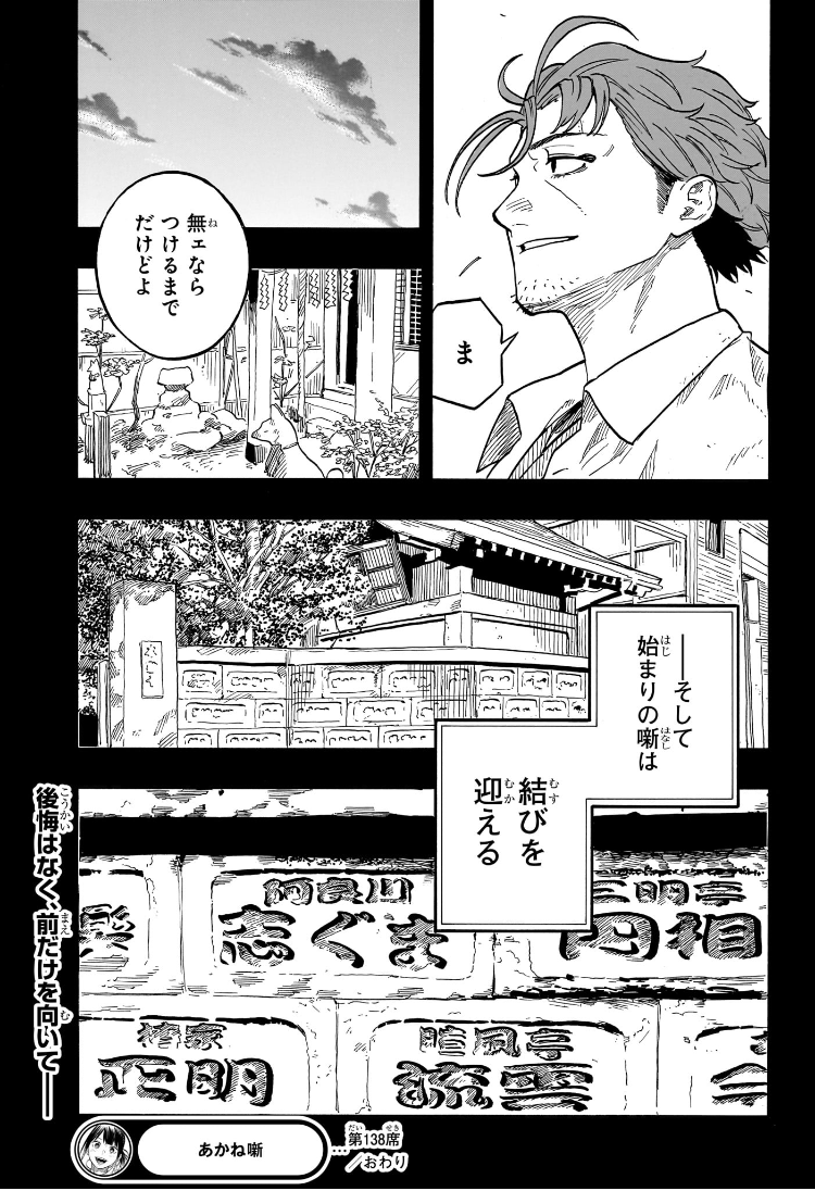 あかね噺 raw Chap 138 - Next Chap 139