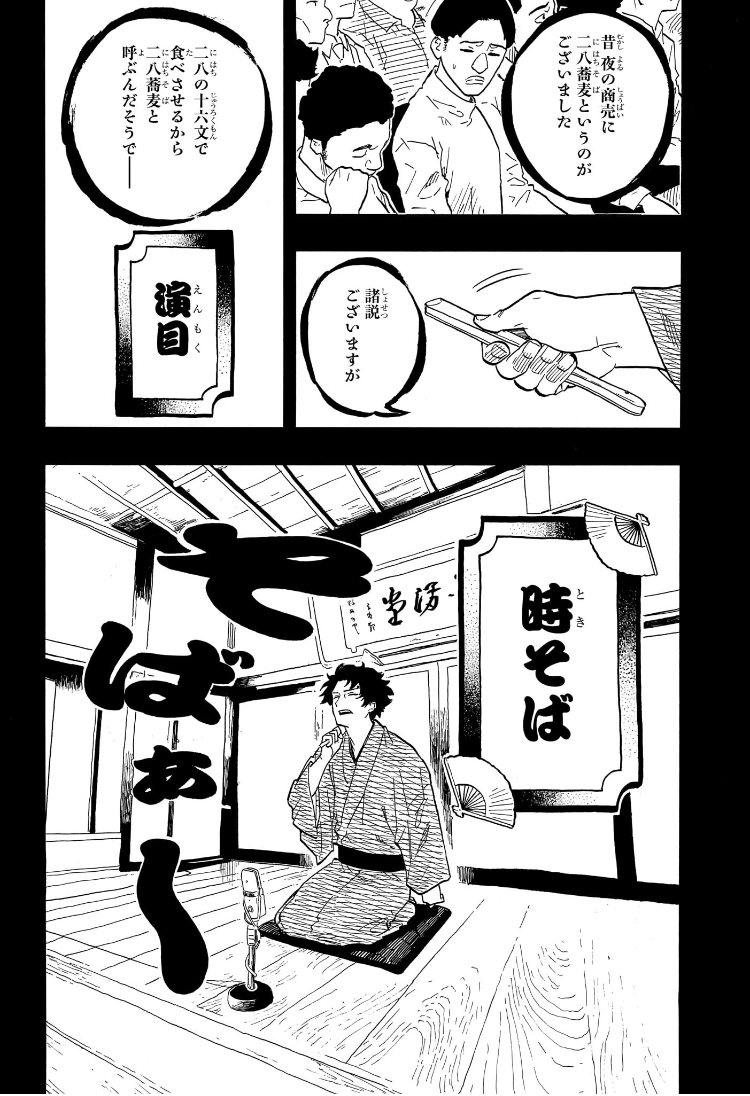 あかね噺 raw Chap 138 - Next Chap 139
