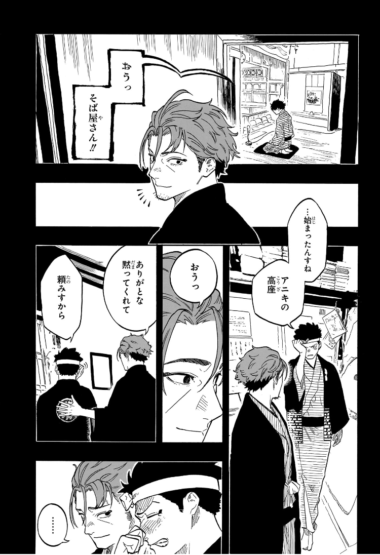 あかね噺 raw Chap 138 - Next Chap 139