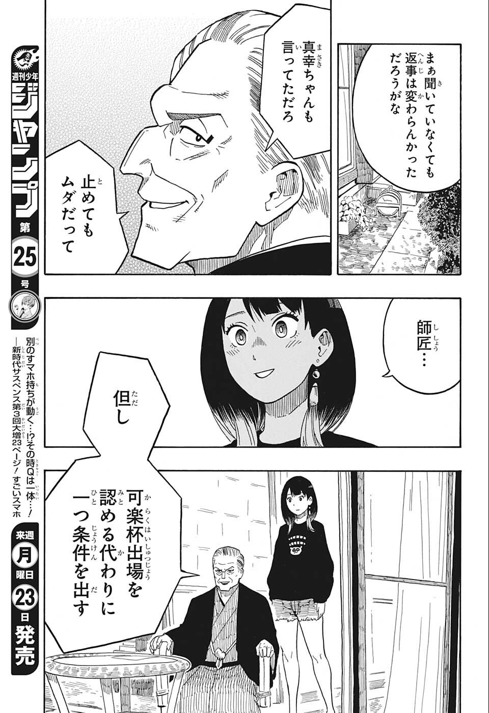 あかね噺 Chap 13 - Next Chap 14