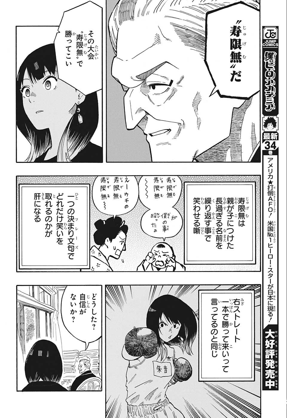 あかね噺 Chap 13 - Next Chap 14