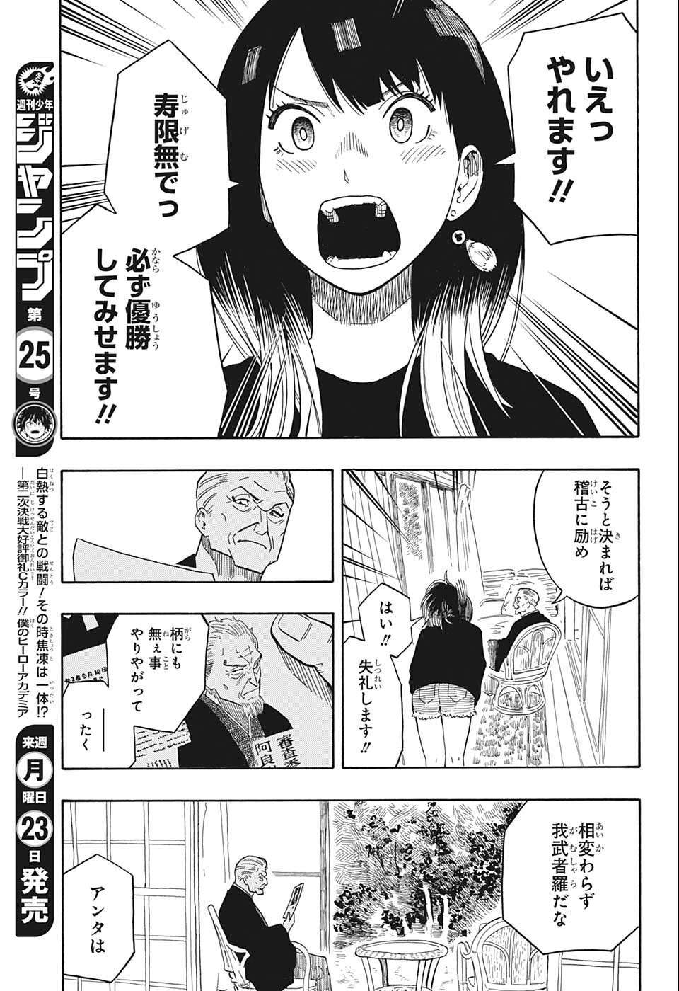 あかね噺 Chap 13 - Next Chap 14