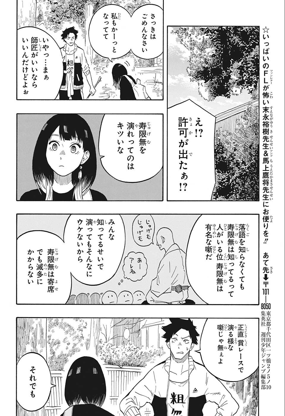 あかね噺 Chap 13 - Next Chap 14