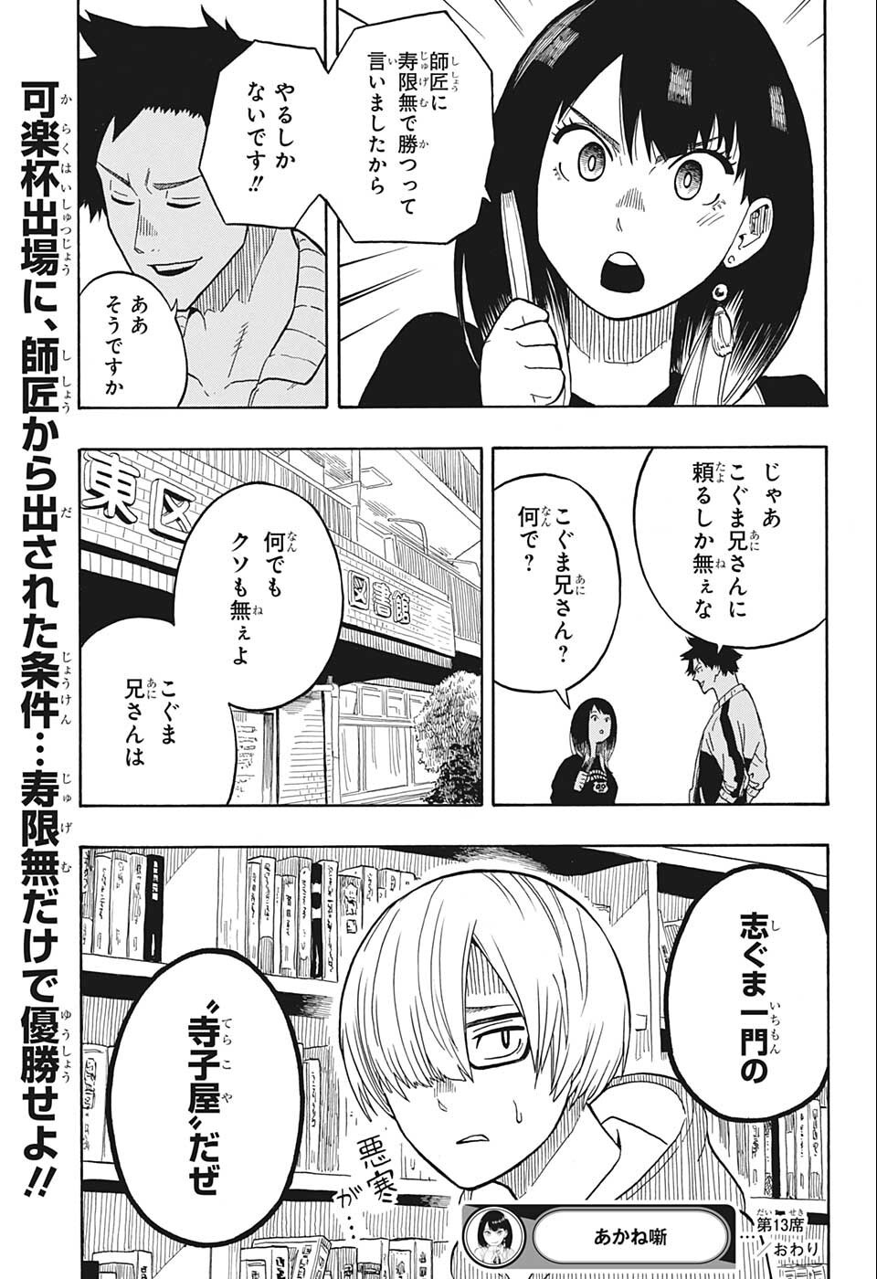 あかね噺 Chap 13 - Next Chap 14