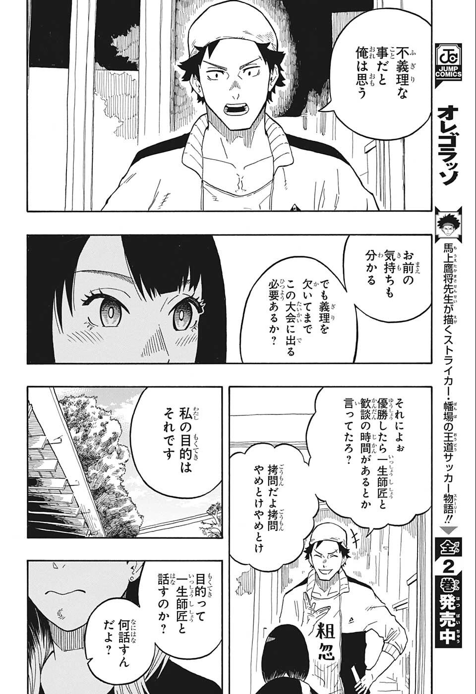あかね噺 Chap 13 - Next Chap 14