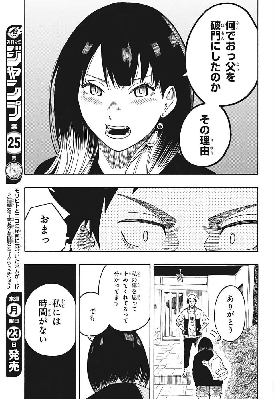 あかね噺 Chap 13 - Next Chap 14