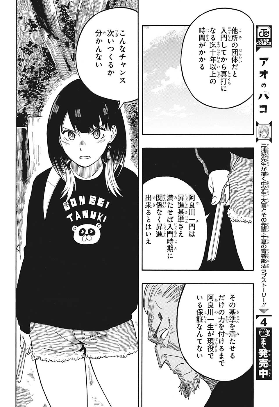 あかね噺 Chap 13 - Next Chap 14