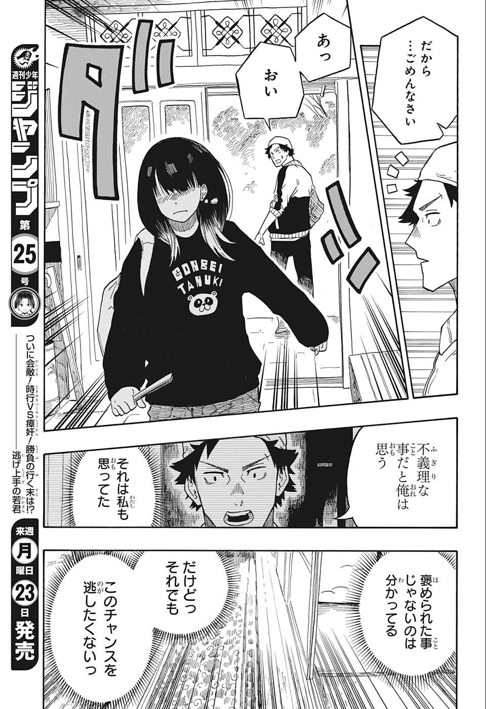 あかね噺 Chap 13 - Next Chap 14