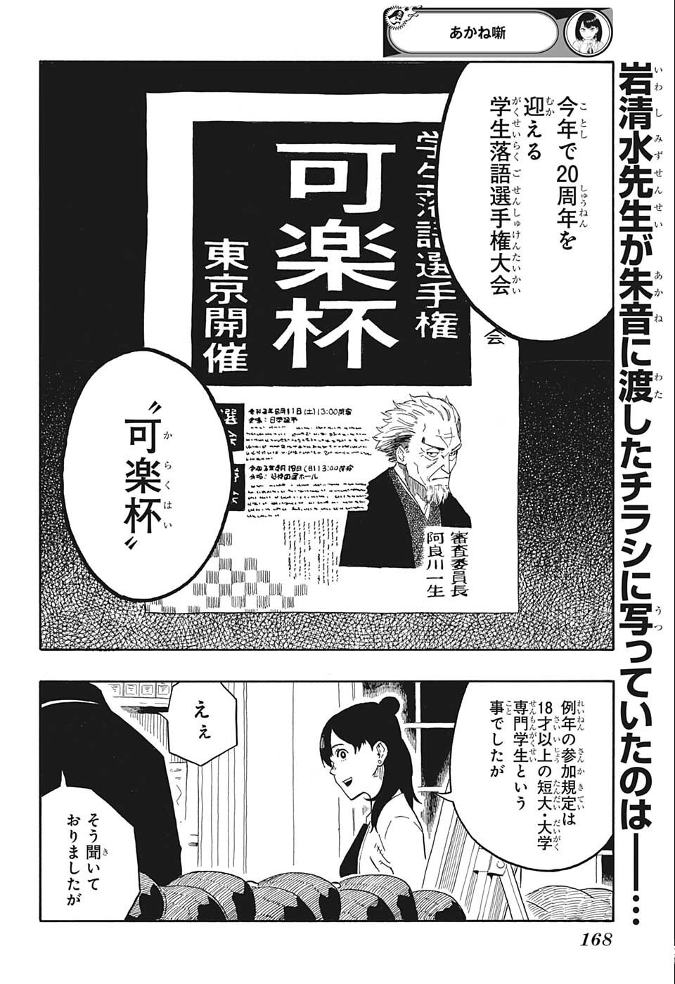あかね噺 Chap 13 - Next Chap 14