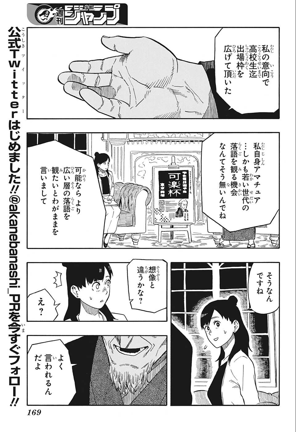 あかね噺 Chap 13 - Next Chap 14