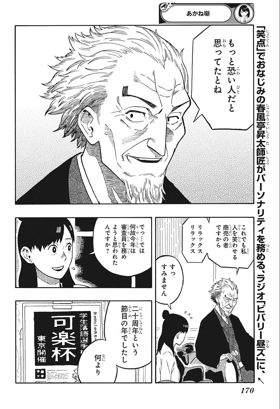 あかね噺 Chap 13 - Next Chap 14