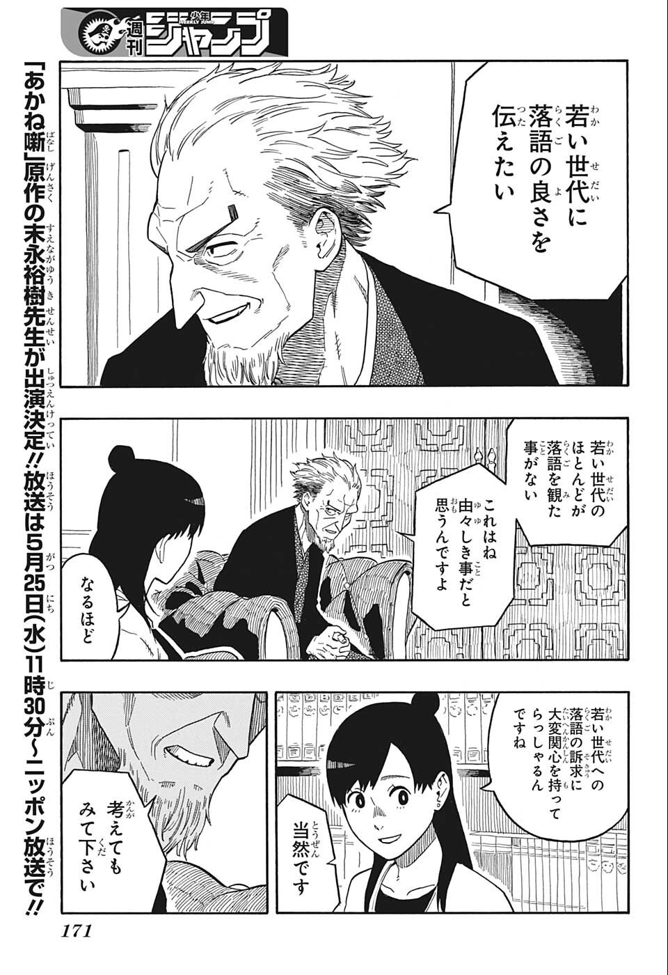 あかね噺 Chap 13 - Next Chap 14