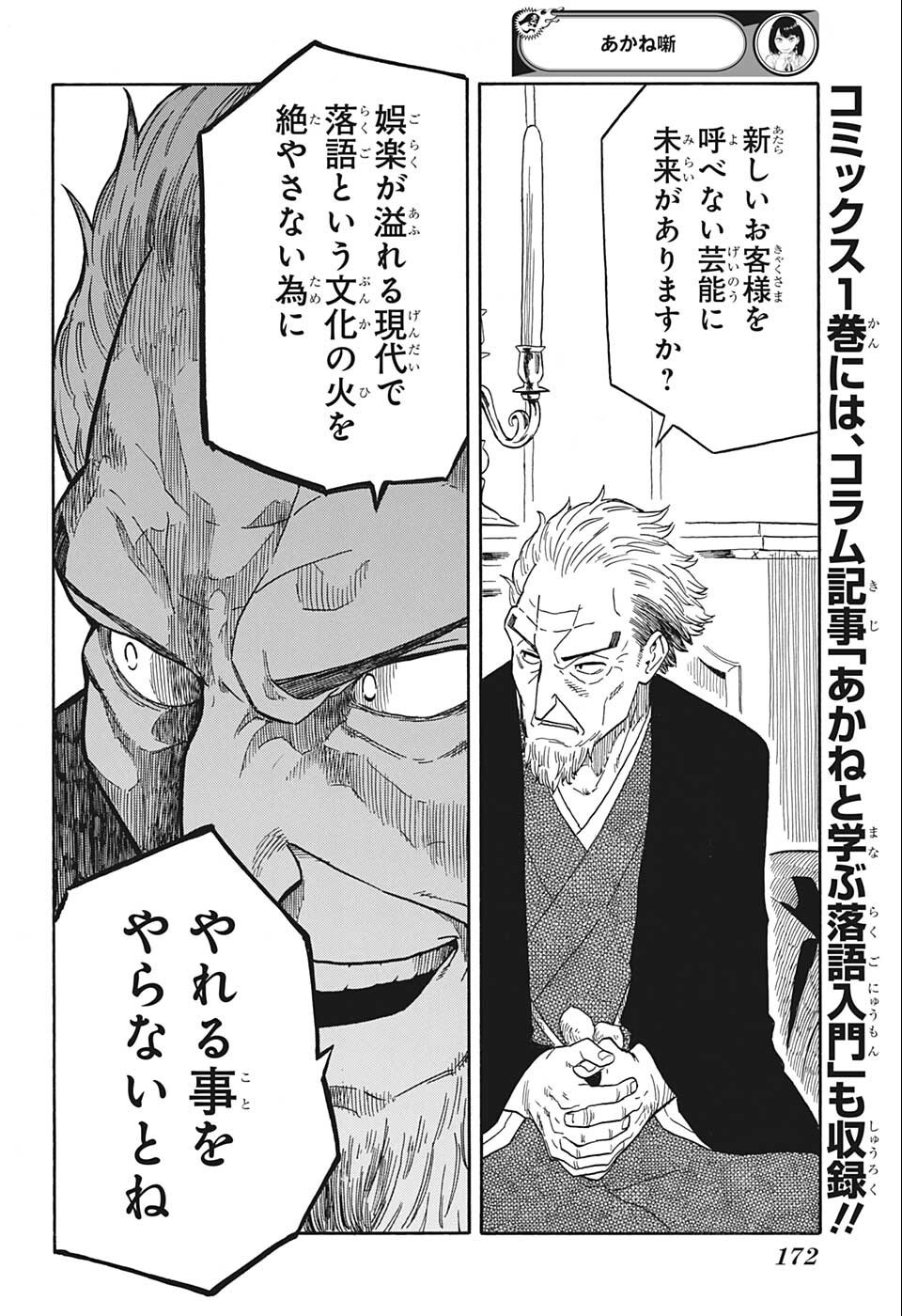 あかね噺 Chap 13 - Next Chap 14