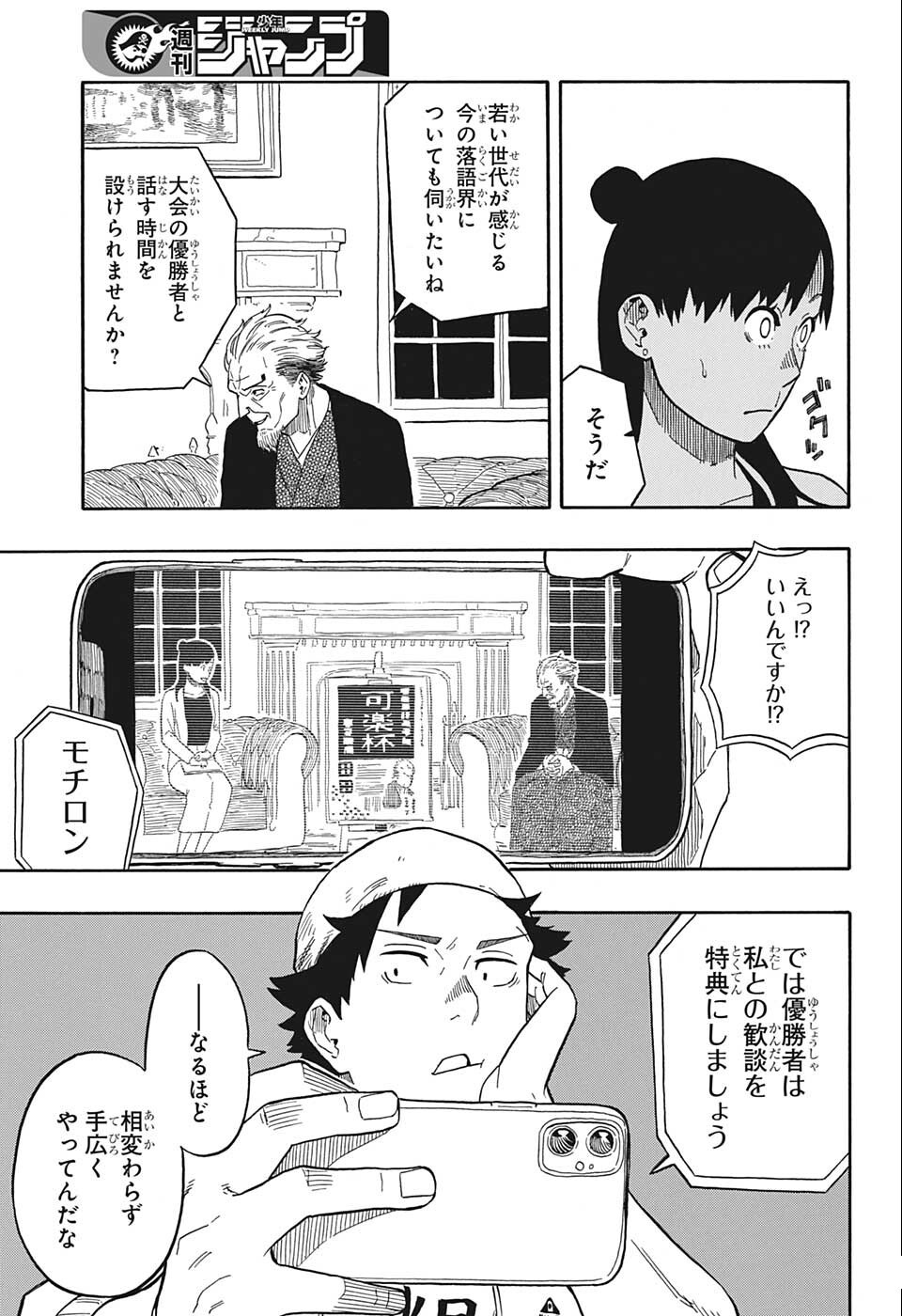 あかね噺 Chap 13 - Next Chap 14