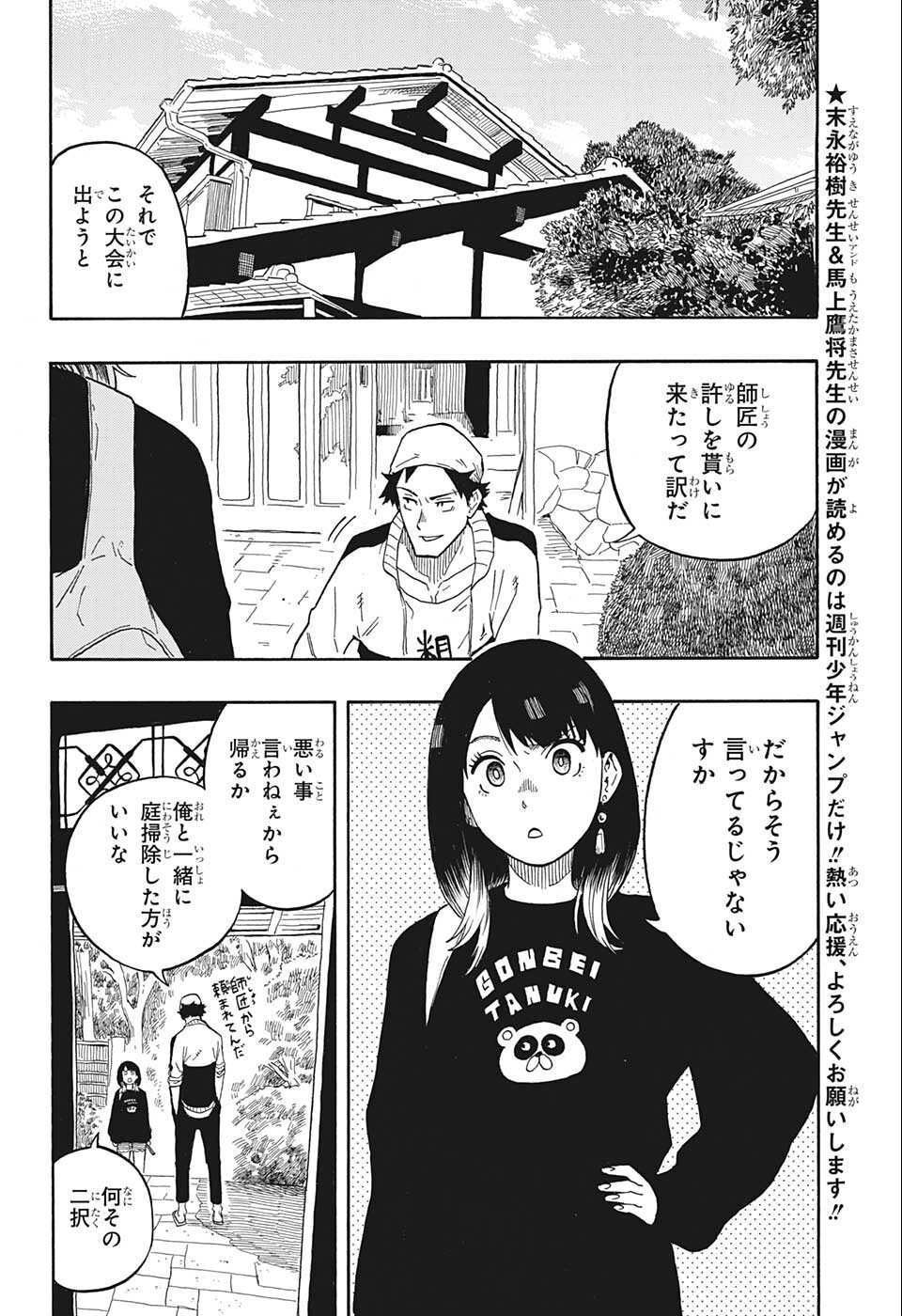 あかね噺 Chap 13 - Next Chap 14