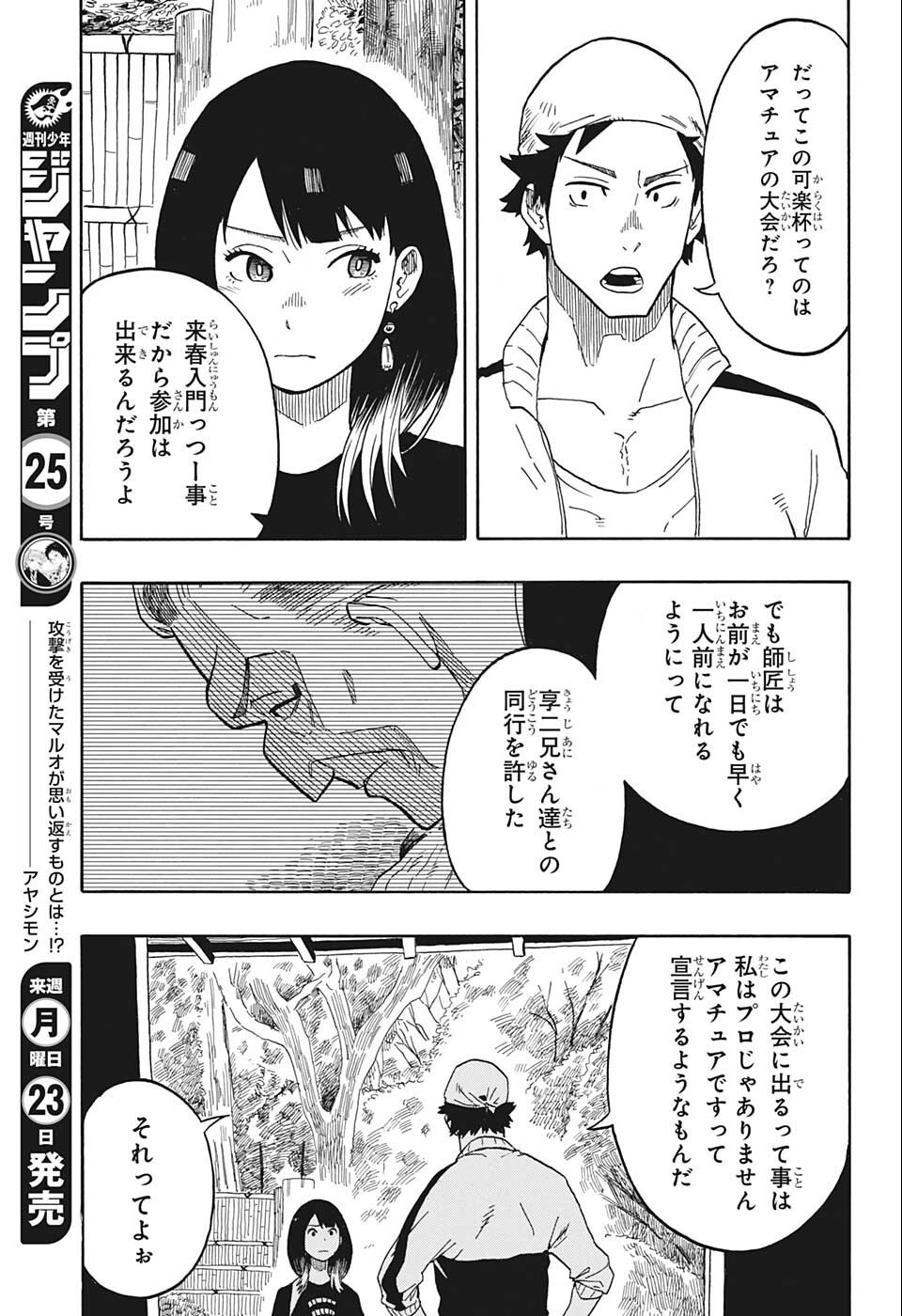 あかね噺 Chap 13 - Next Chap 14
