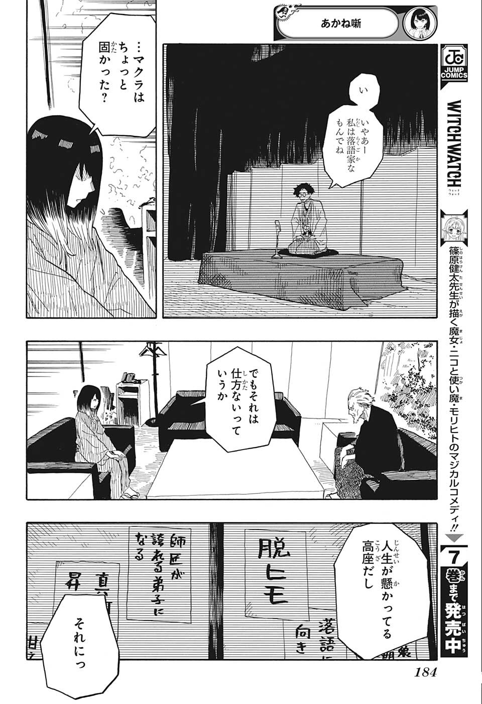 あかね噺 raw Chap 27 - Next Chap 28